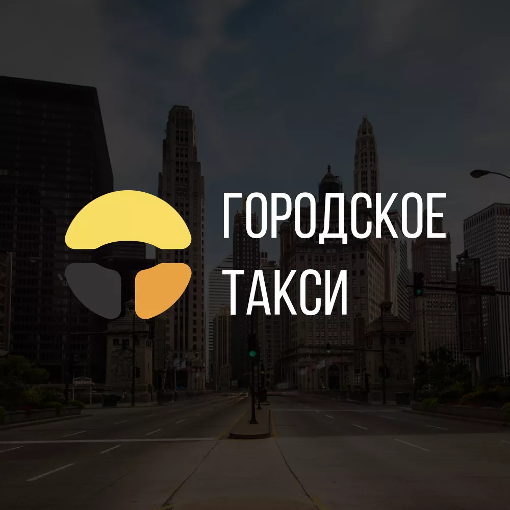 Разработка сайта службы «Городского такси» в Ишимбае