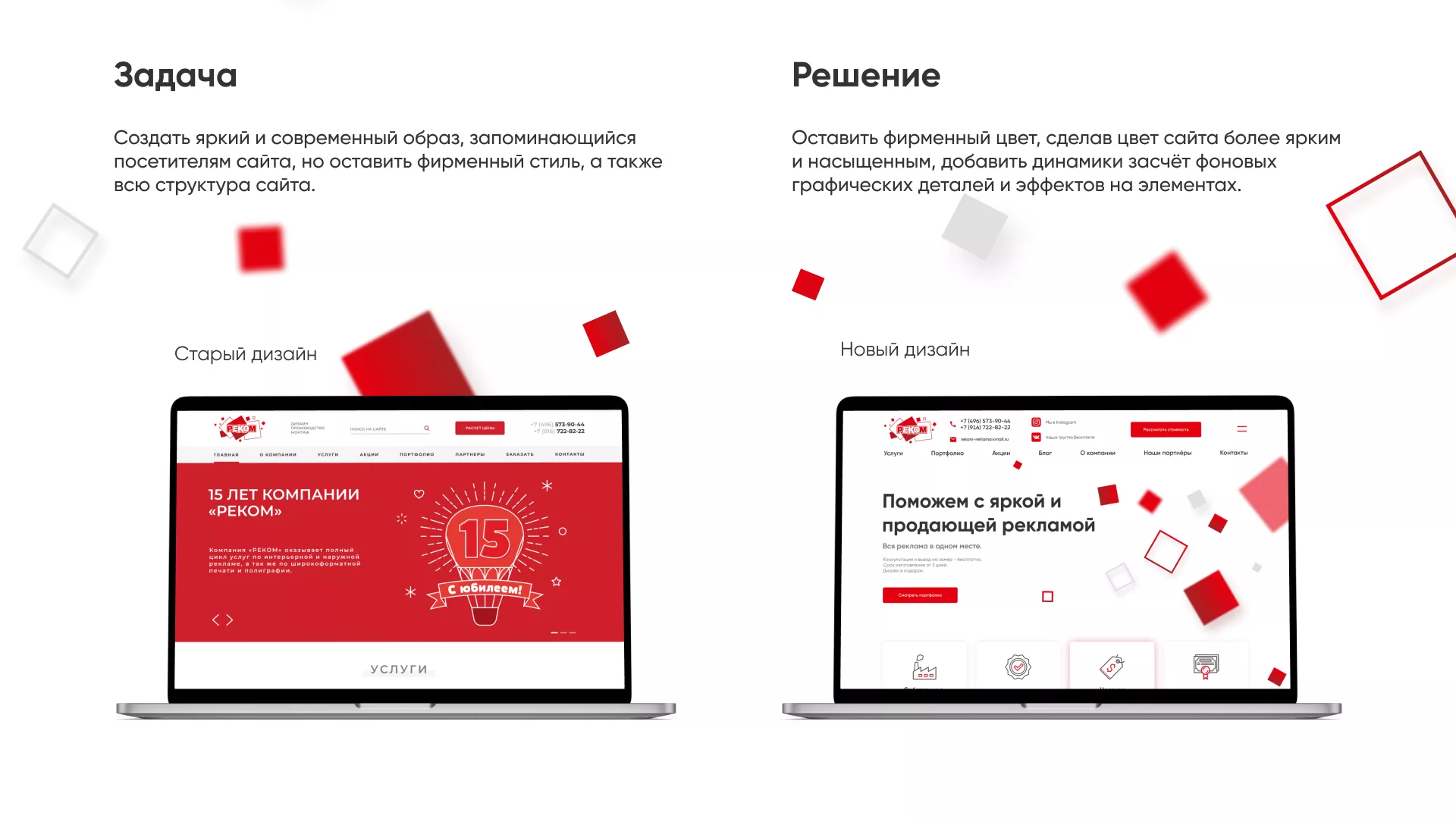 Редизайн сайта в Ишимбае для рекламно-производственной компании «РЕКОМ»