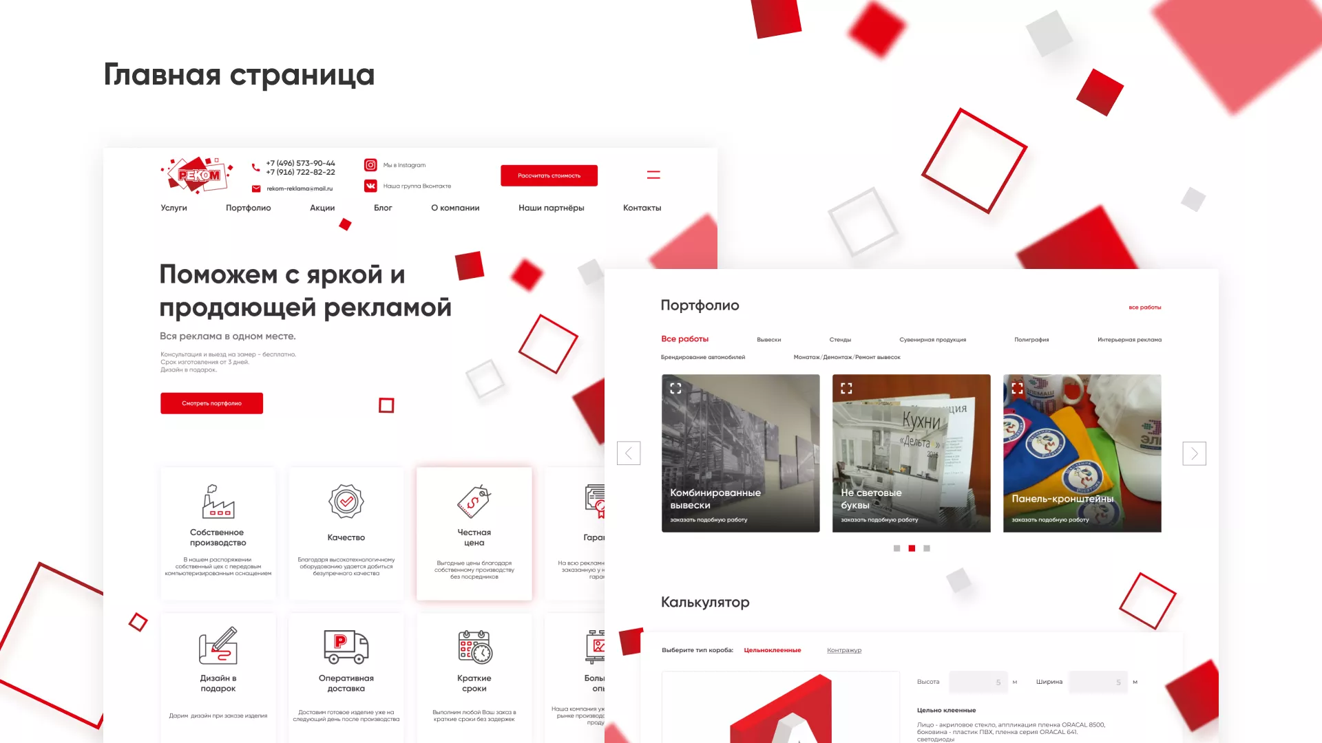 Редизайн сайта в Ишимбае для рекламно-производственной компании «РЕКОМ»