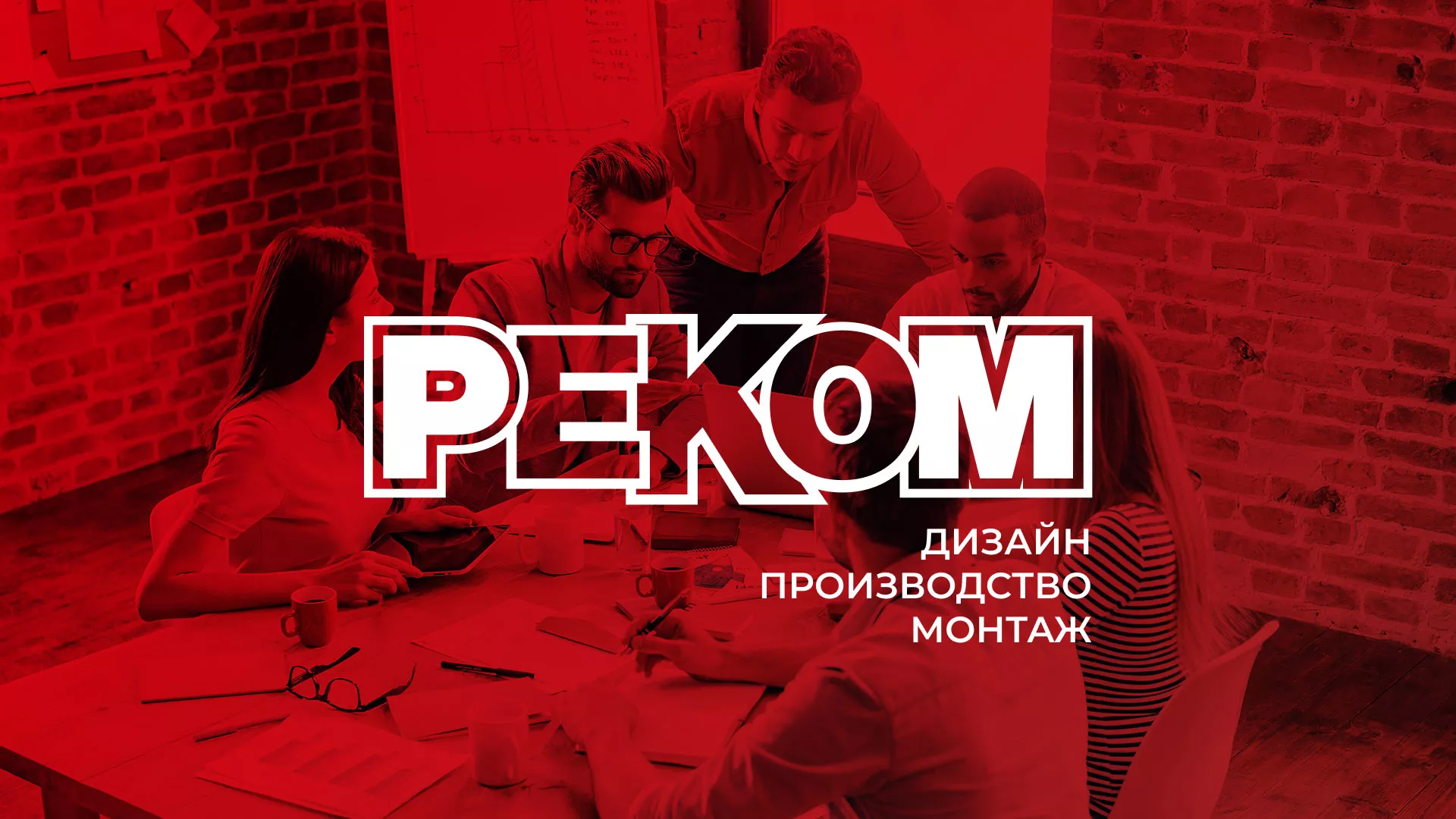 Редизайн сайта в Ишимбае для рекламно-производственной компании «РЕКОМ»