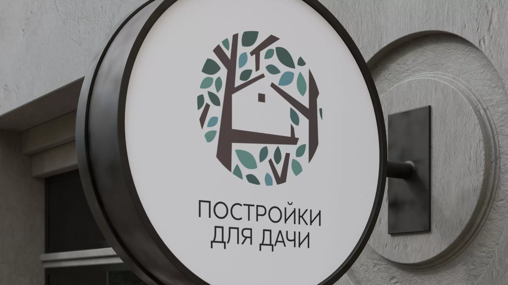 Создание логотипа компании «Постройки для дачи» в Ишимбае