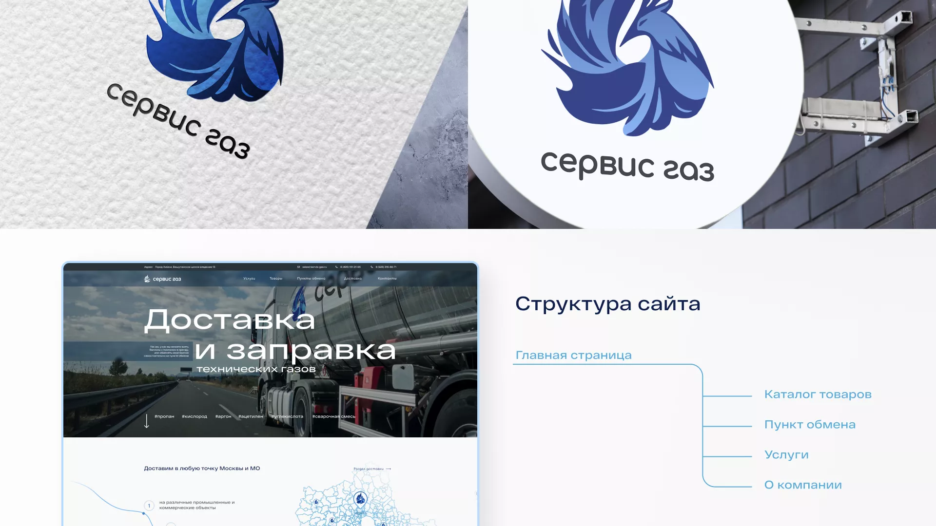 Создание сайта компании «Сервис газ» в Ишимбае