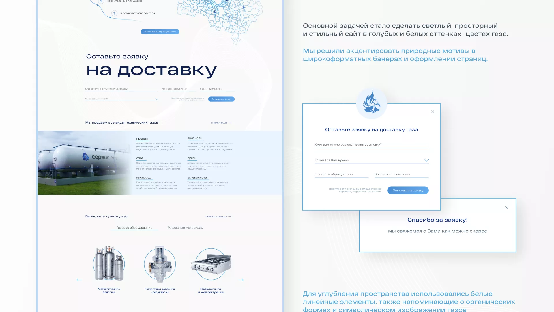 Создание сайта компании «Сервис газ» в Ишимбае
