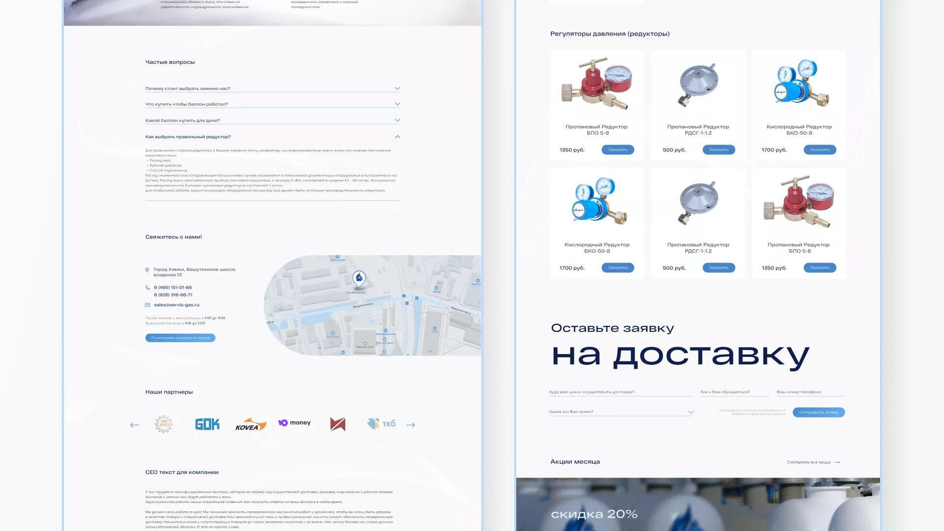 Создание сайта компании «Сервис газ» в Ишимбае