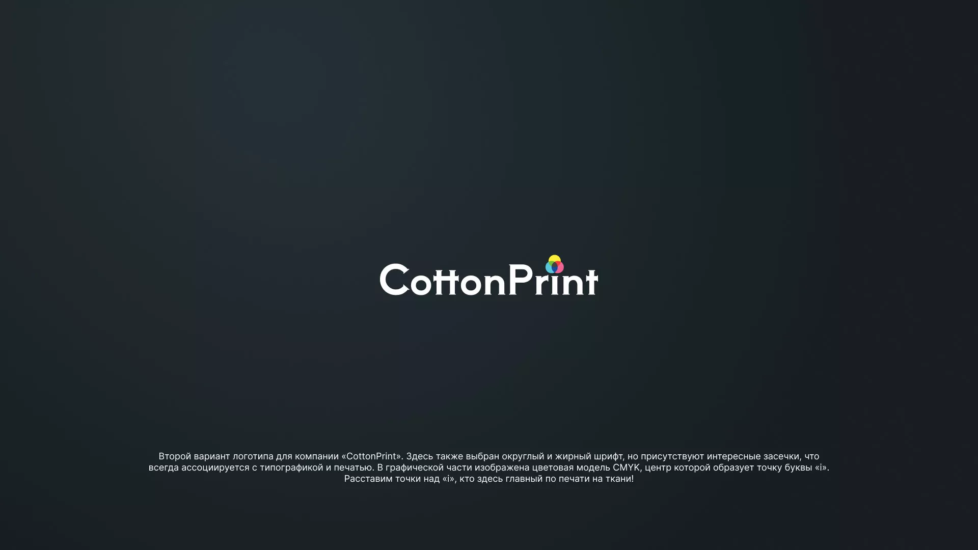 Создание логотипа компании «CottonPrint» в Ишимбае