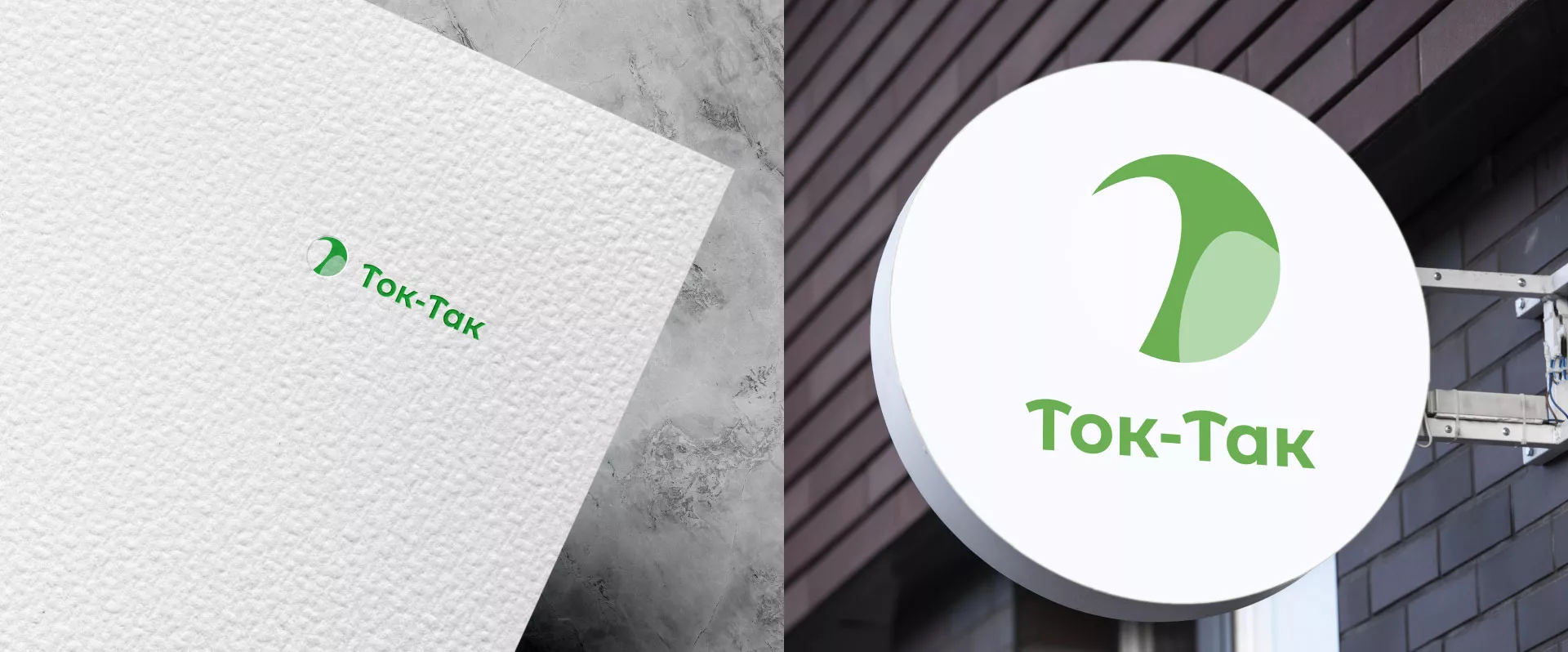 Разработка логотипа аутсорсинговой компании «Ток-Так» в Ишимбае