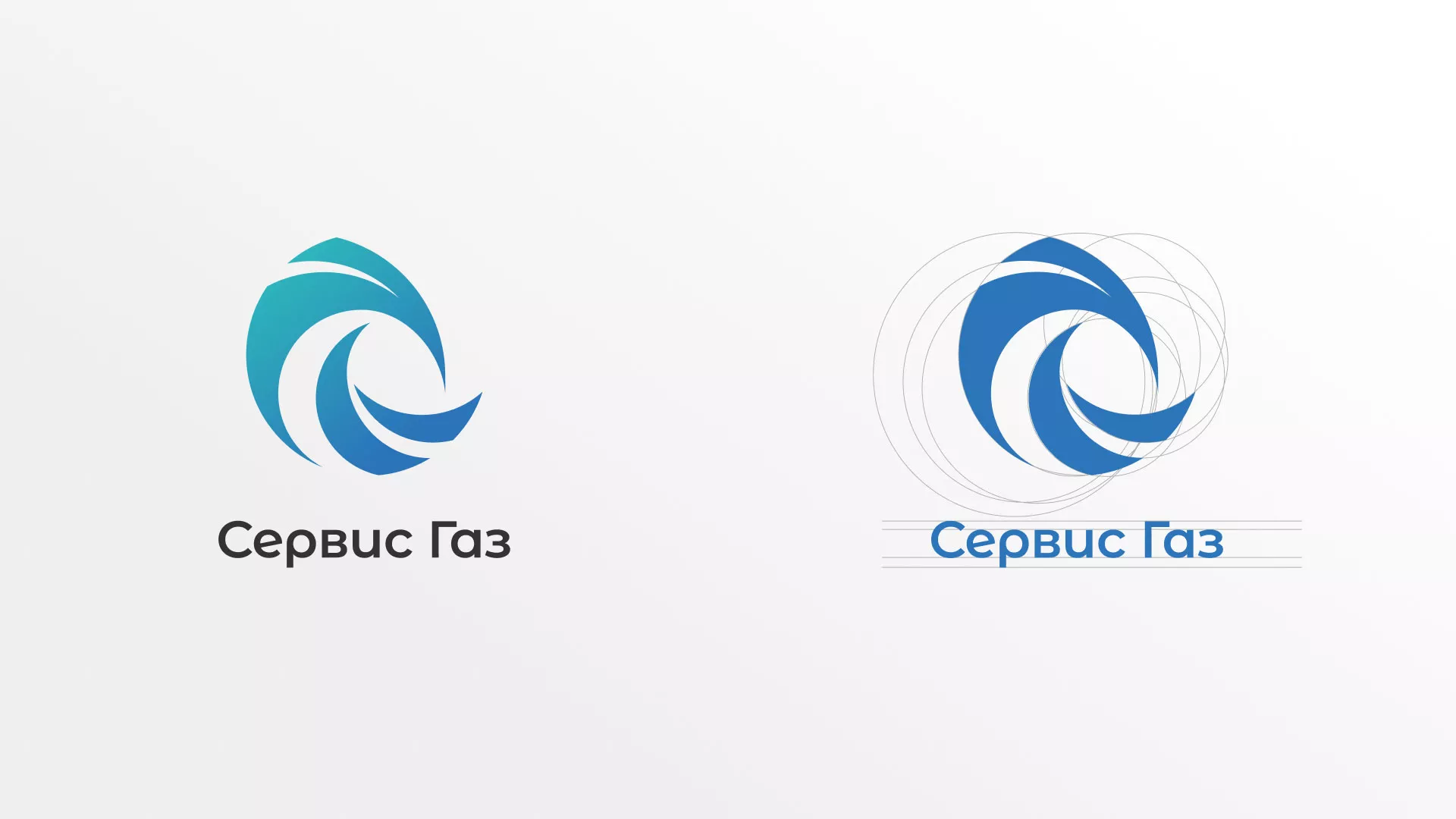 Создание логотипа газовой компании «Сервис Газ» в Ишимбае