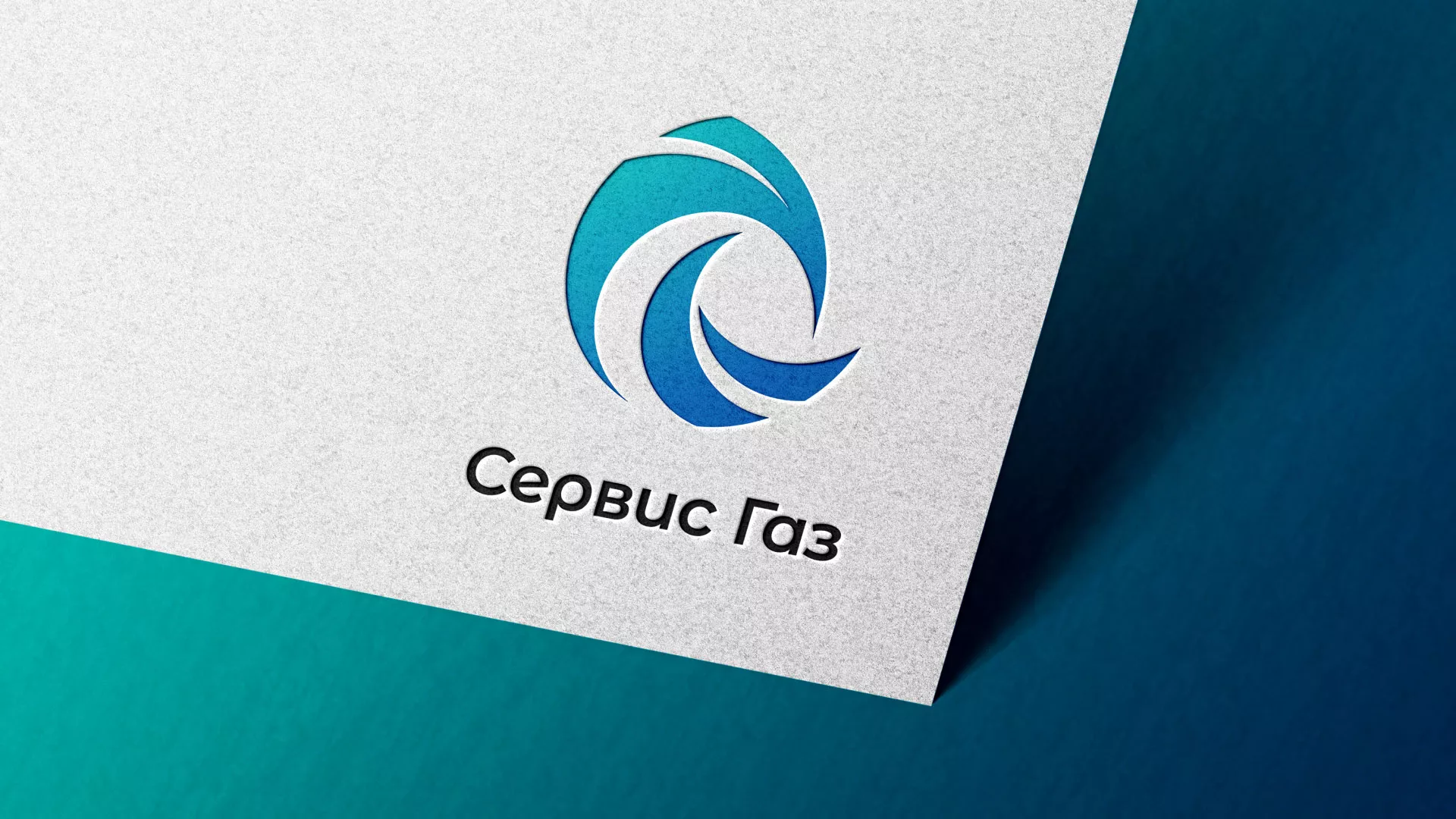 Создание логотипа газовой компании «Сервис Газ» в Ишимбае