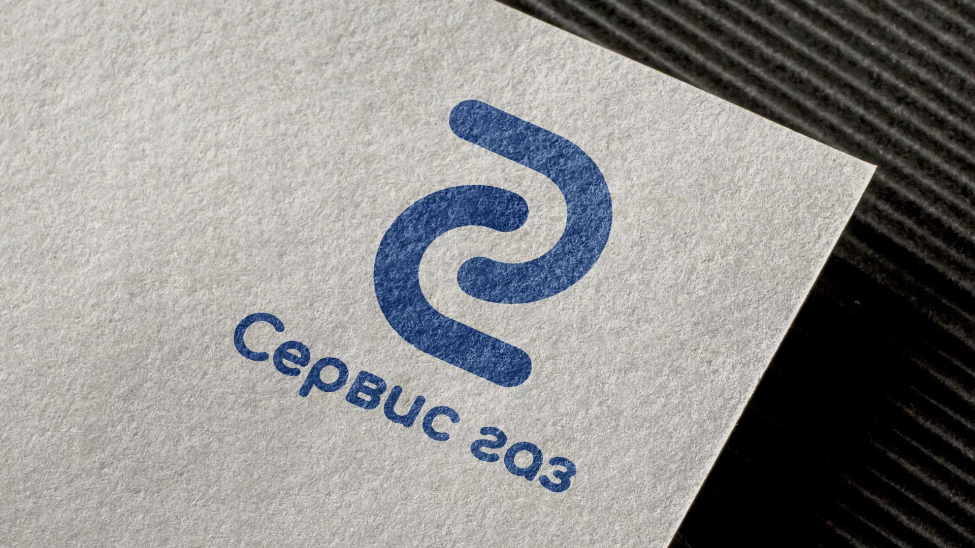 Разработка логотипа «Сервис газ» в Ишимбае