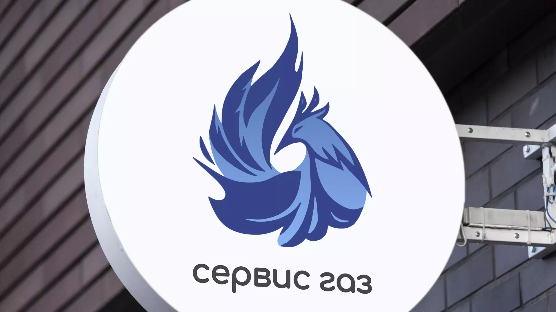 Создание логотипа «Сервис газ» в Ишимбае