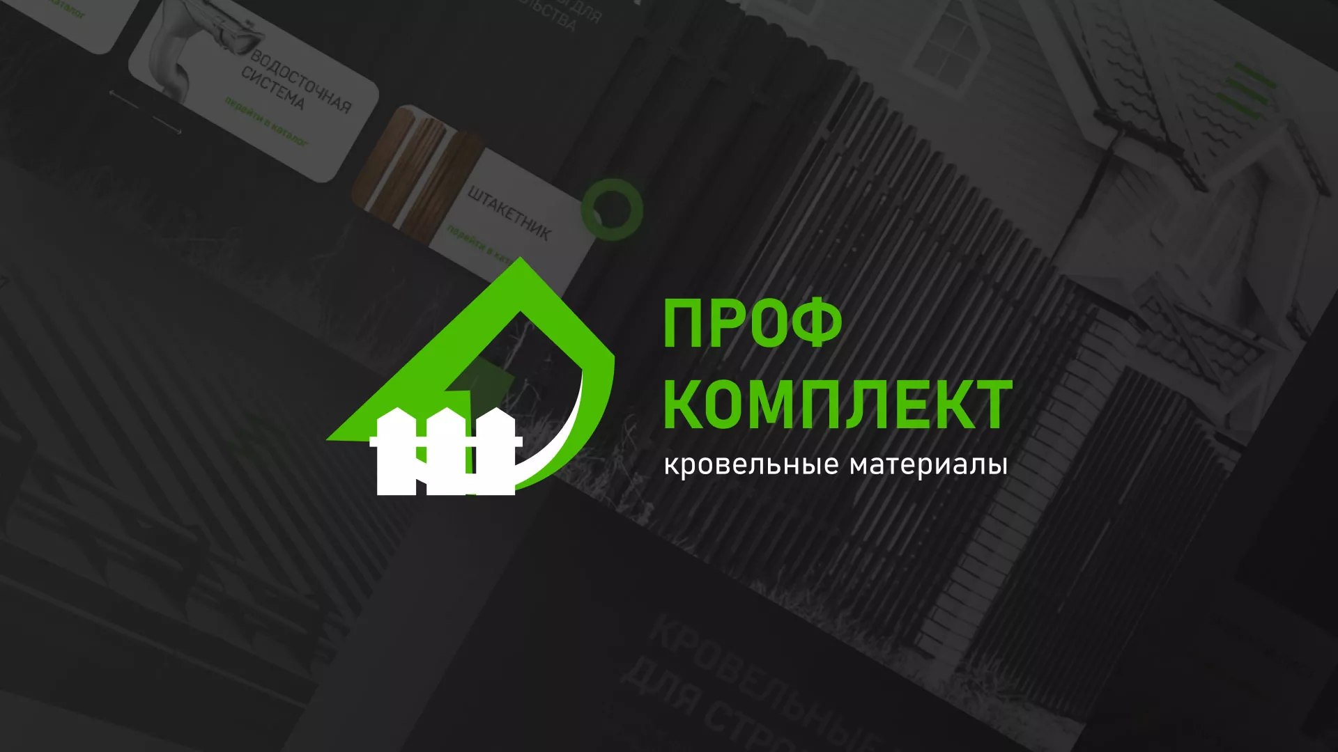 Создание сайта компании «Проф Комплект» в Ишимбае