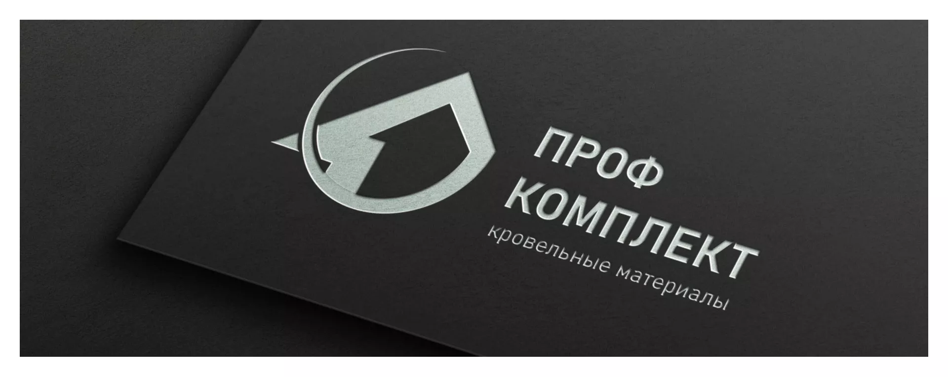 Разработка логотипа компании «Проф Комплект» в Ишимбае