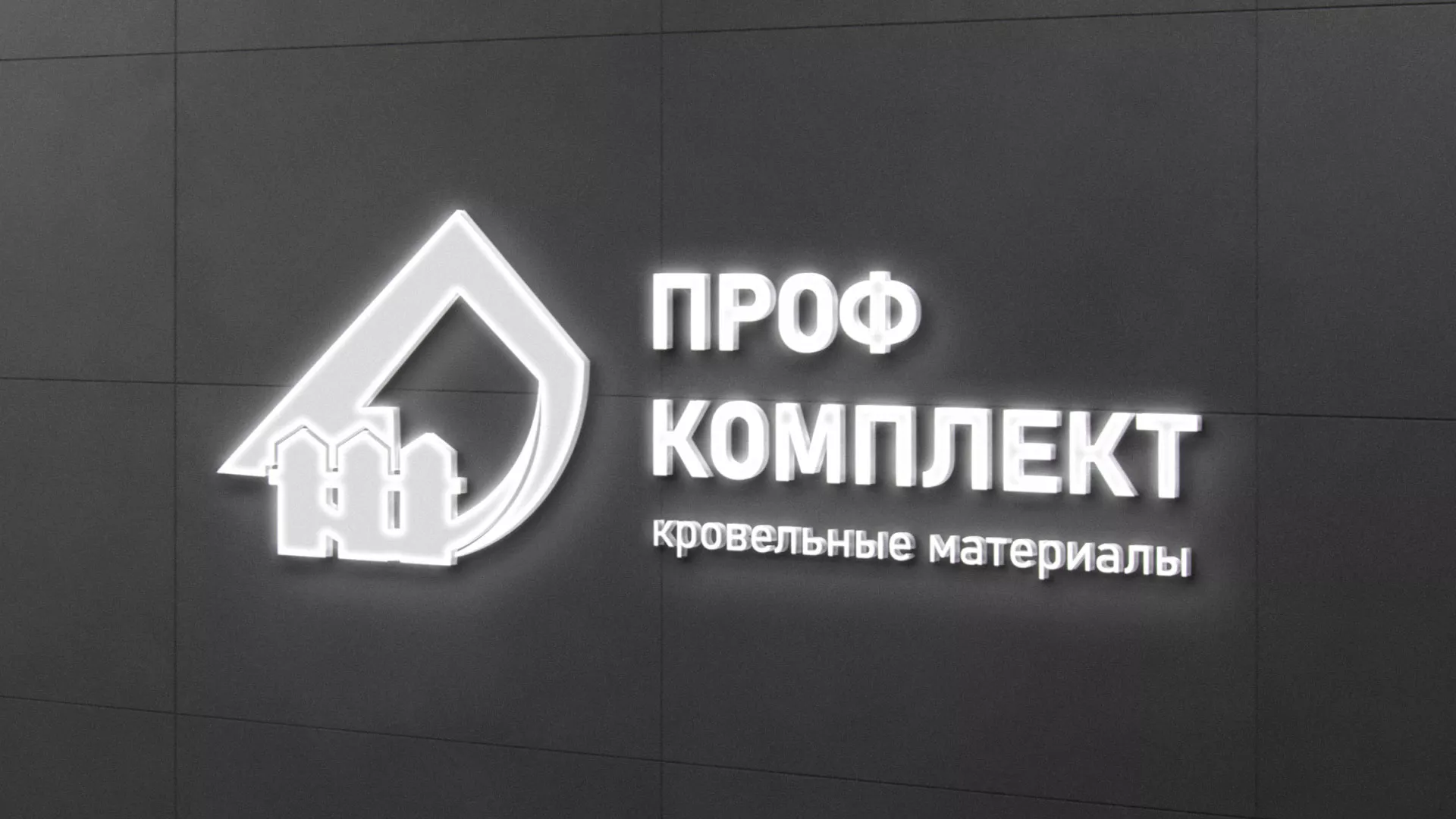 Разработка логотипа «Проф Комплект» в Ишимбае