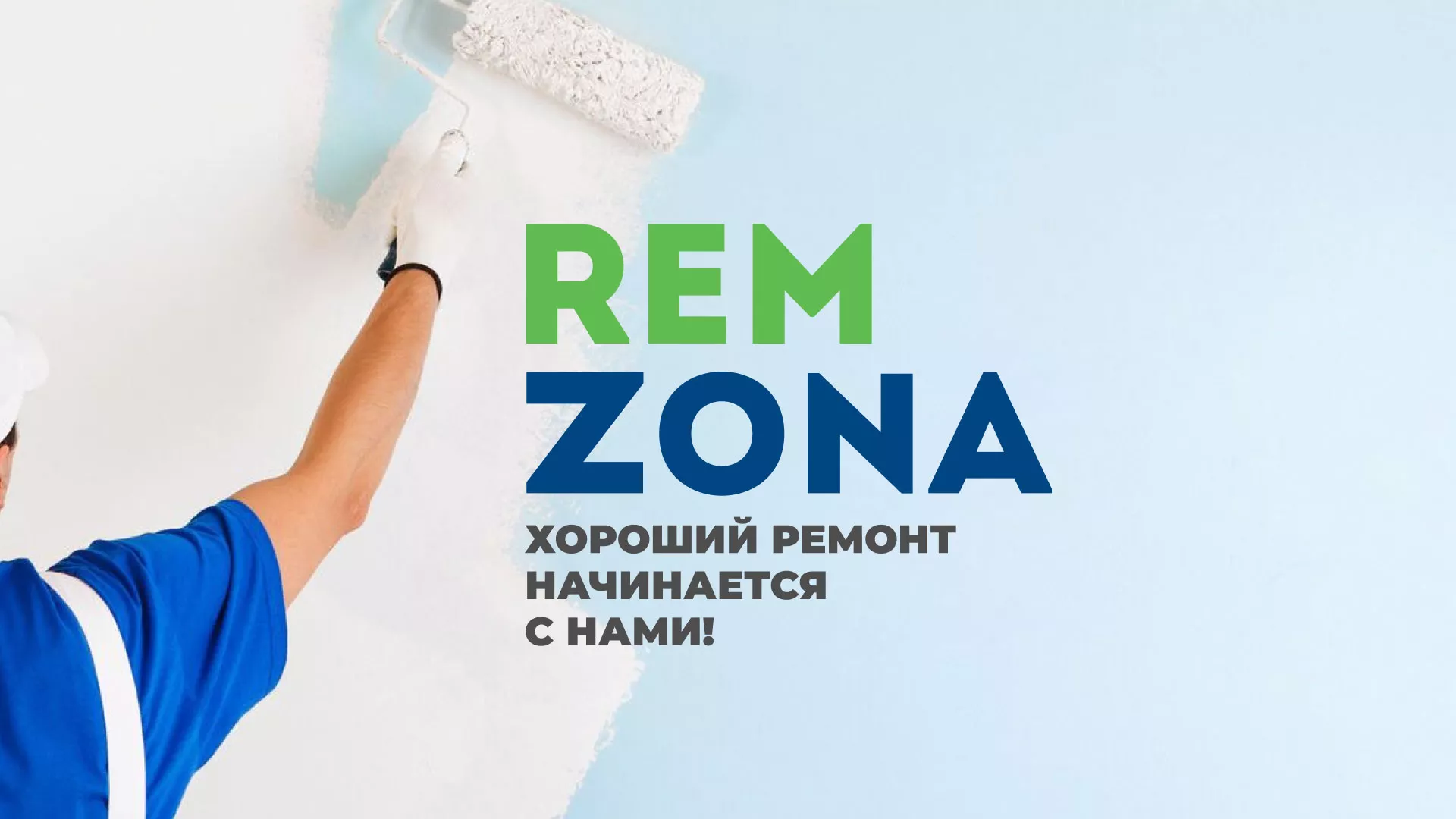 Разработка сайта компании «REMZONA» в Ишимбае