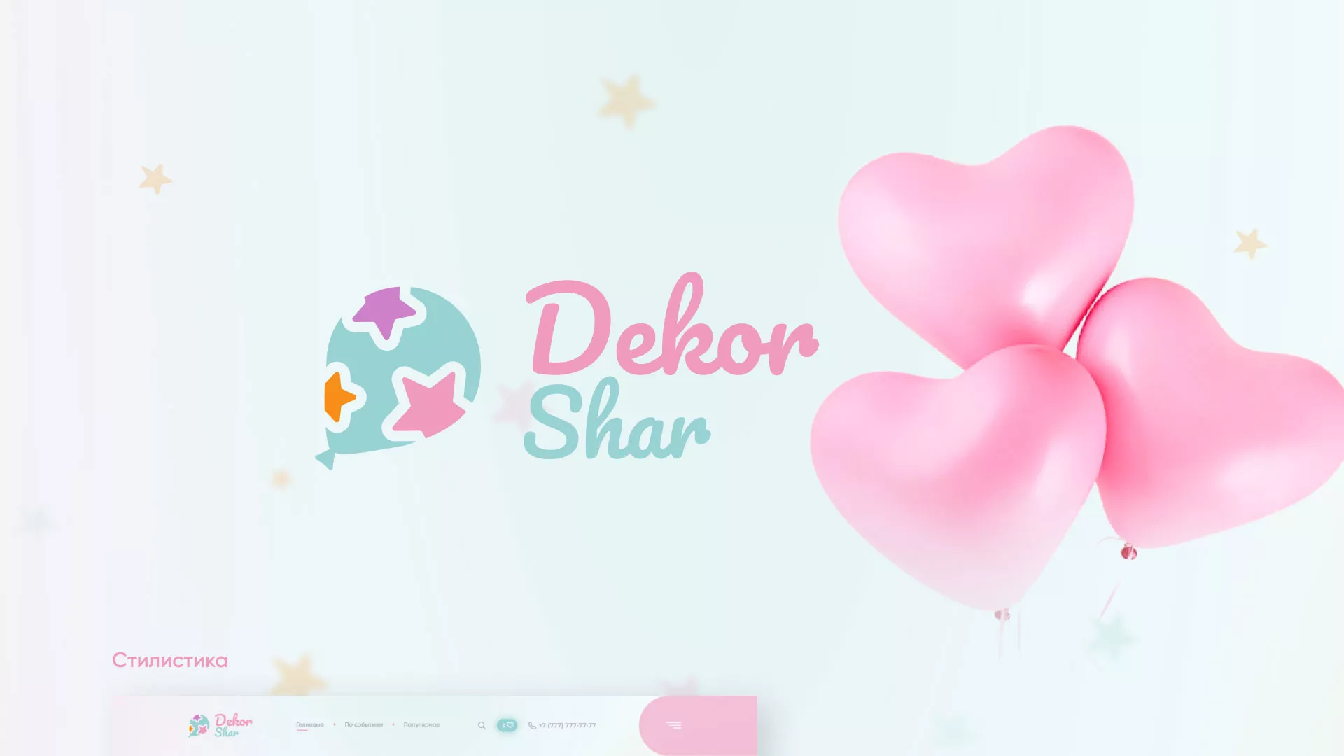Разработка сайта в Ишимбае для компании «ДекорШар»