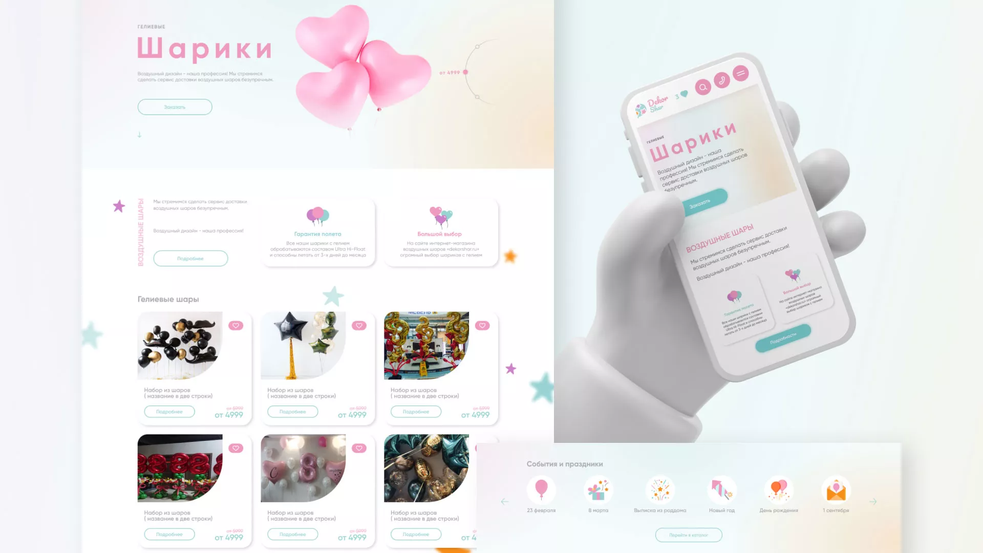 Разработка сайта в Ишимбае для компании «ДекорШар»