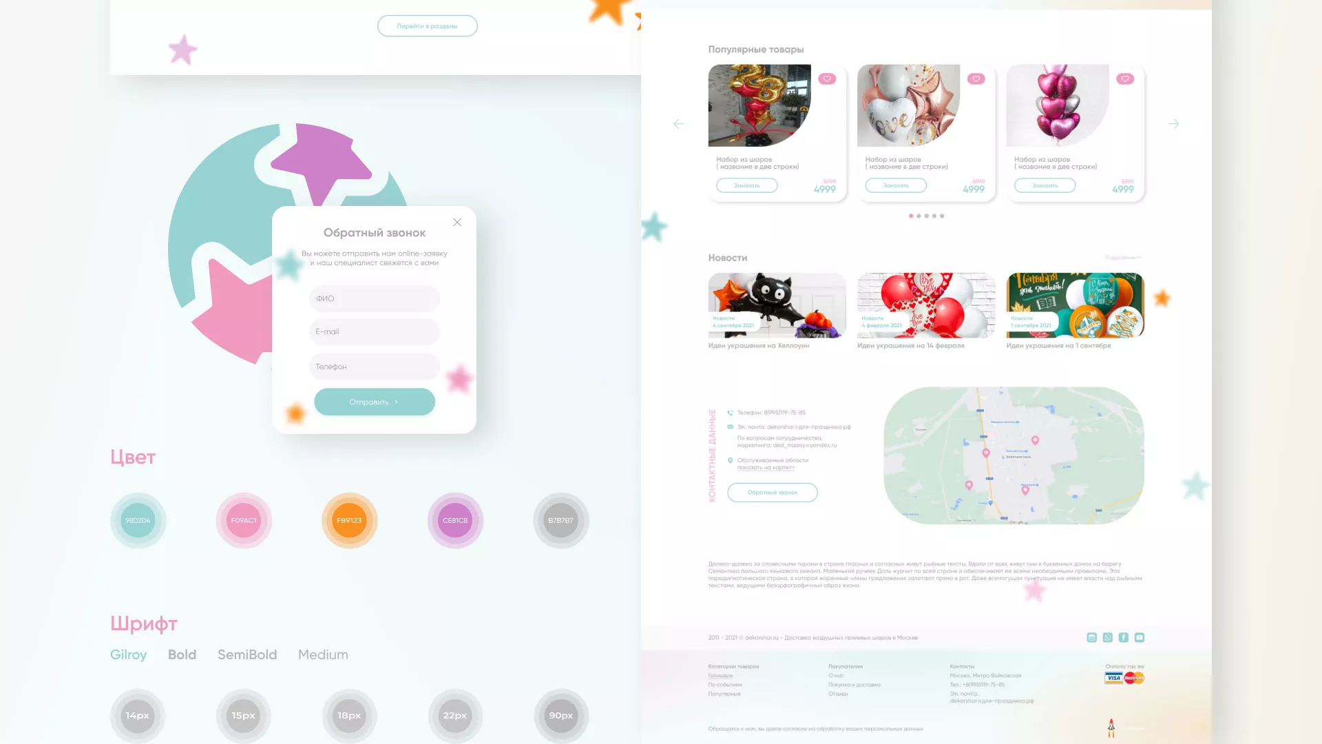 Разработка сайта в Ишимбае для компании «ДекорШар»