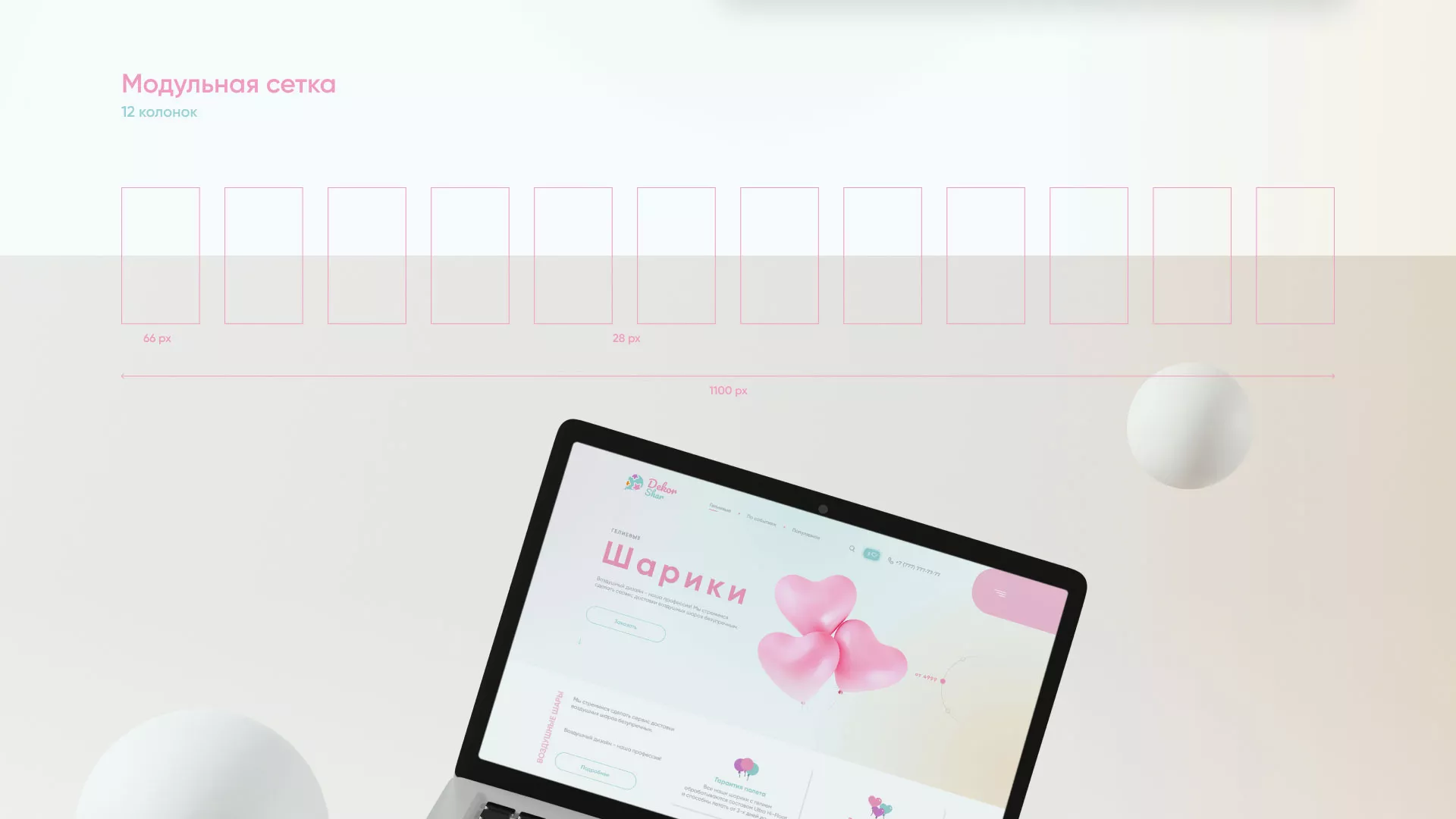 Разработка сайта в Ишимбае для компании «ДекорШар»