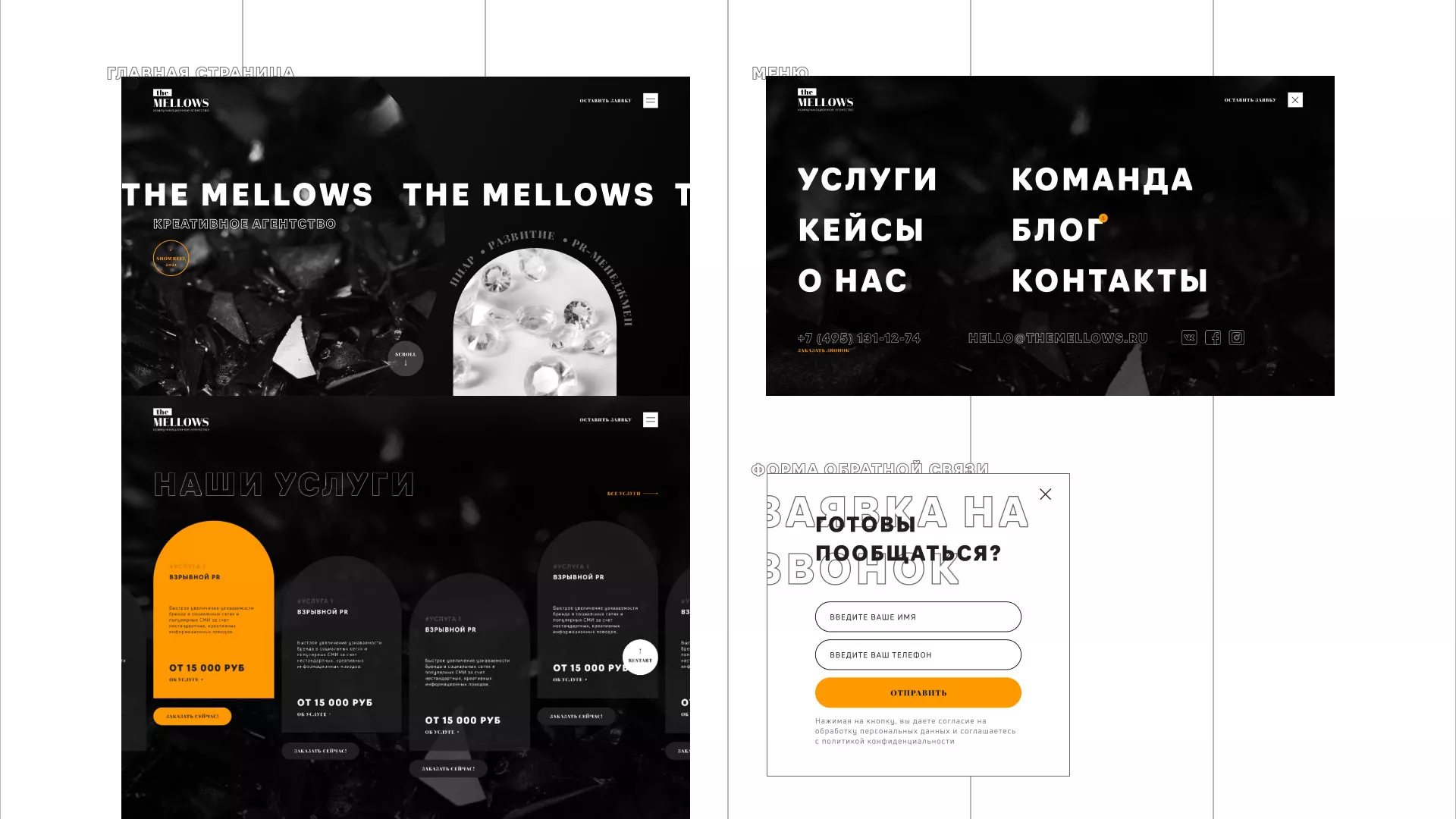 Разработка сайта креативного агентства «The Mellows» в Ишимбае