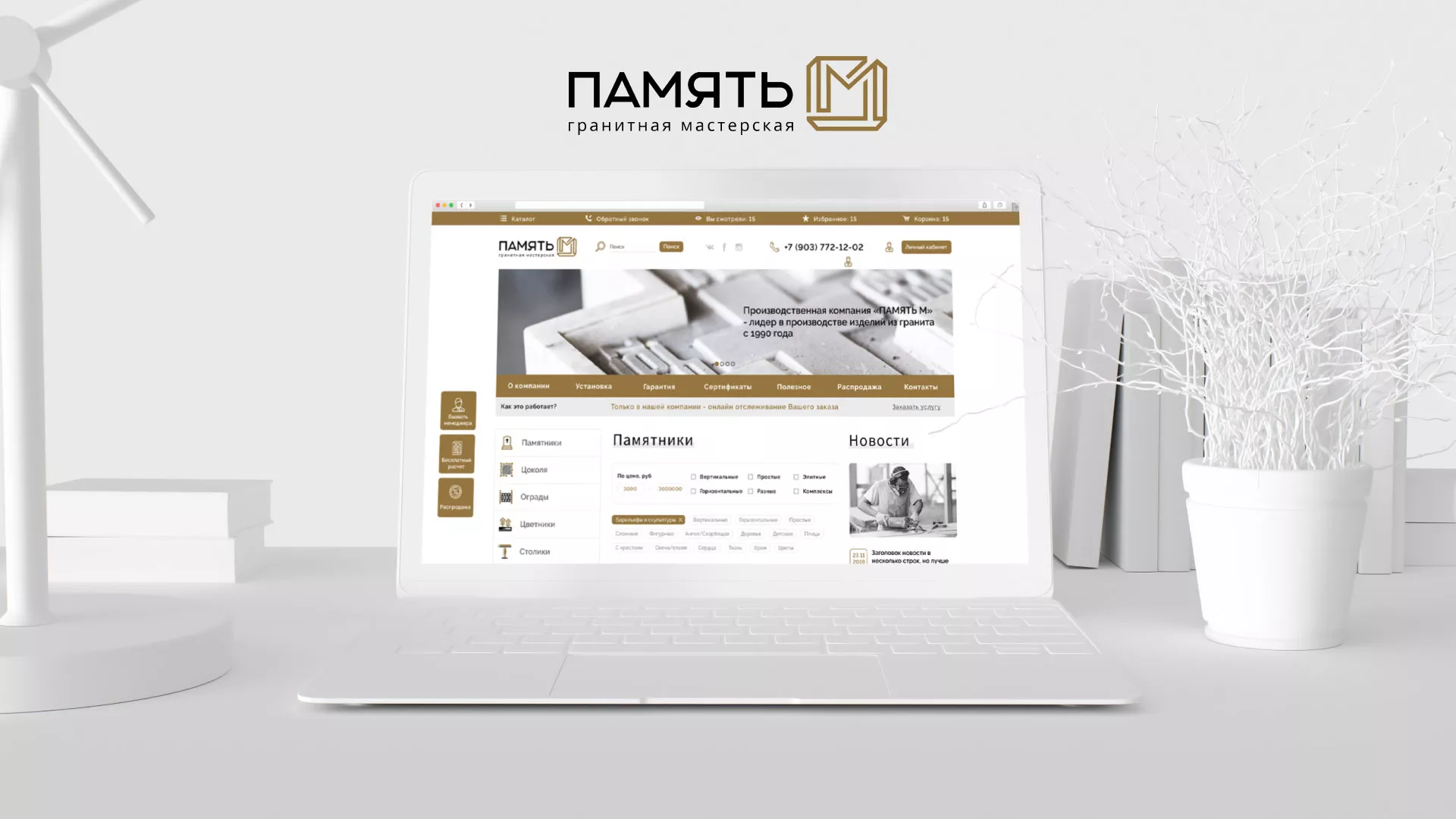 Разработка логотипа и сайта компании «Память-М» в Ишимбае
