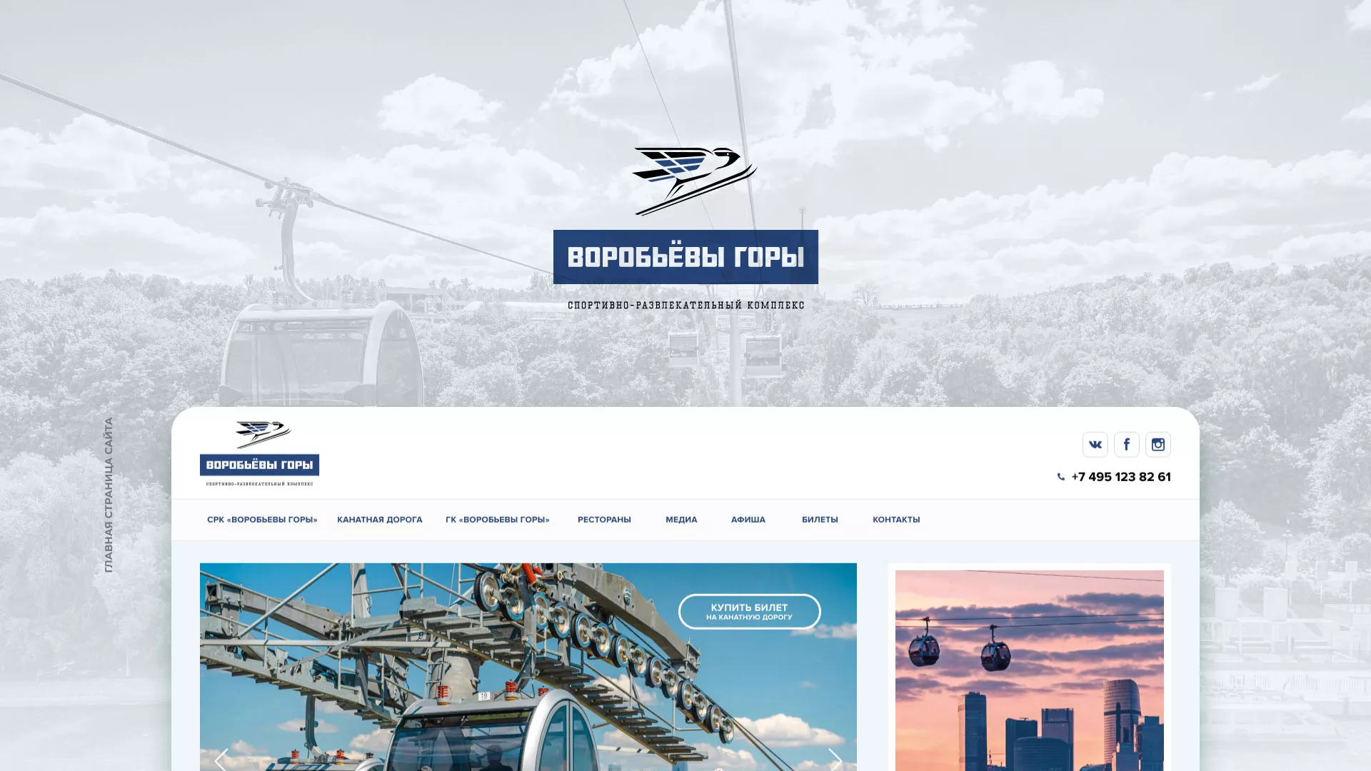 Разработка сайта в Ишимбае для спортивно-развлекательного комплекса «Воробьёвы горы»