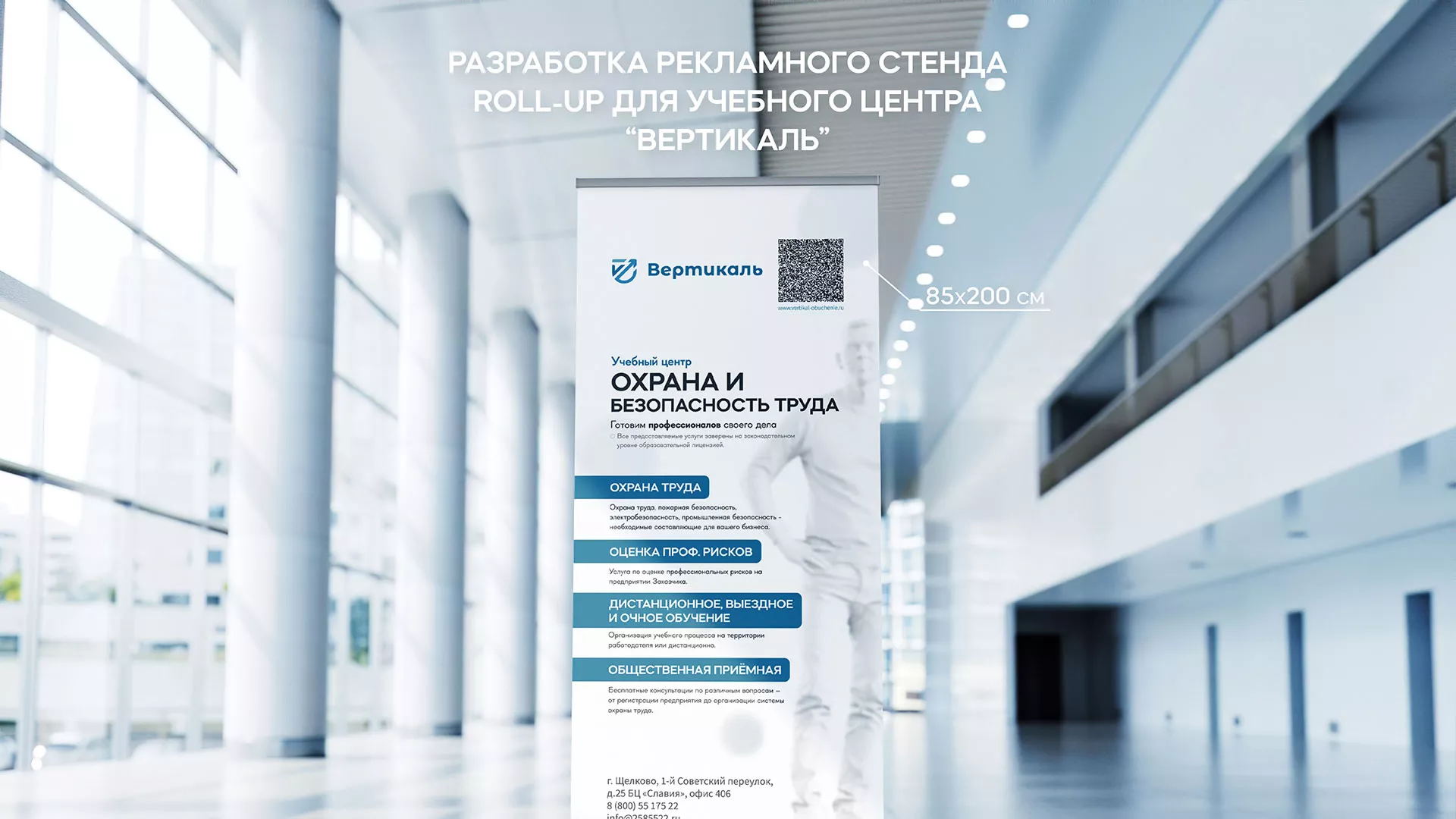 Разработка дизайн-макета ролл-ап стенда для учебного центра «Вертикаль» в Ишимбае