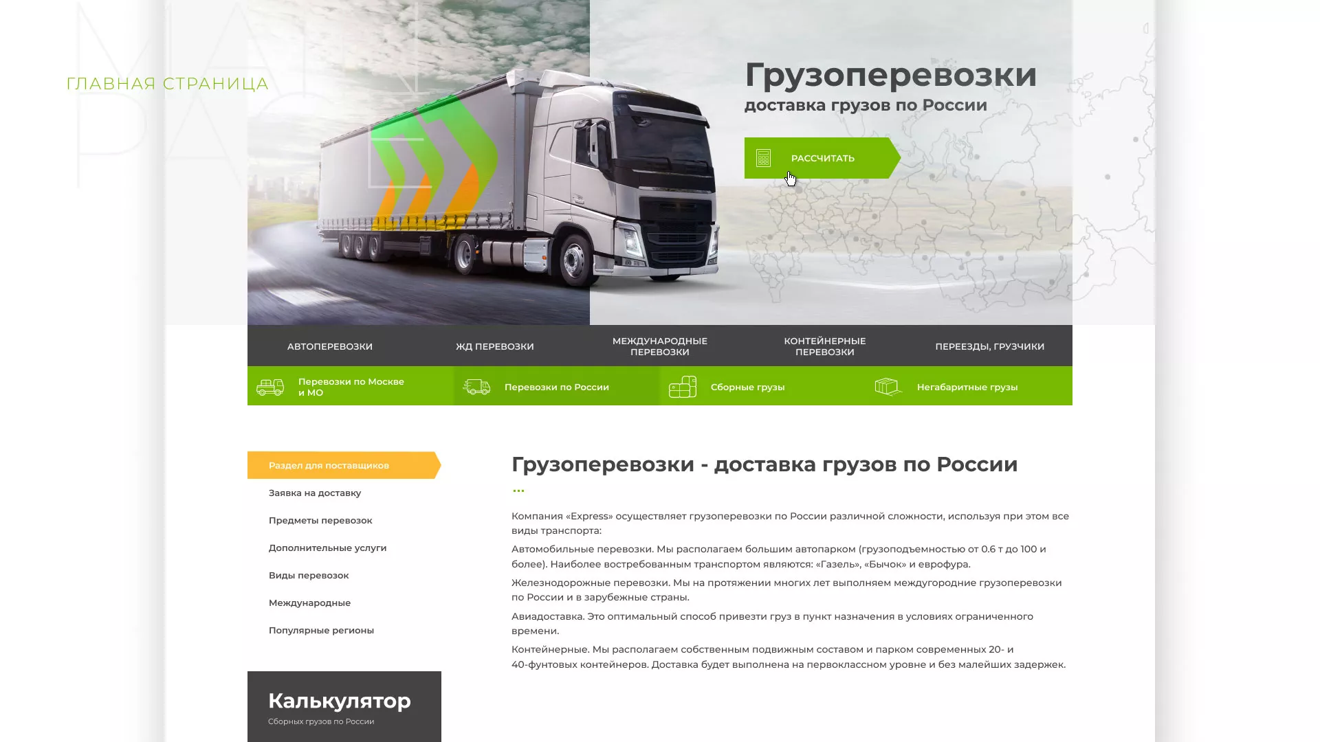 Разработка логотипа и сайта компании «Инком-Логистика» в Ишимбае