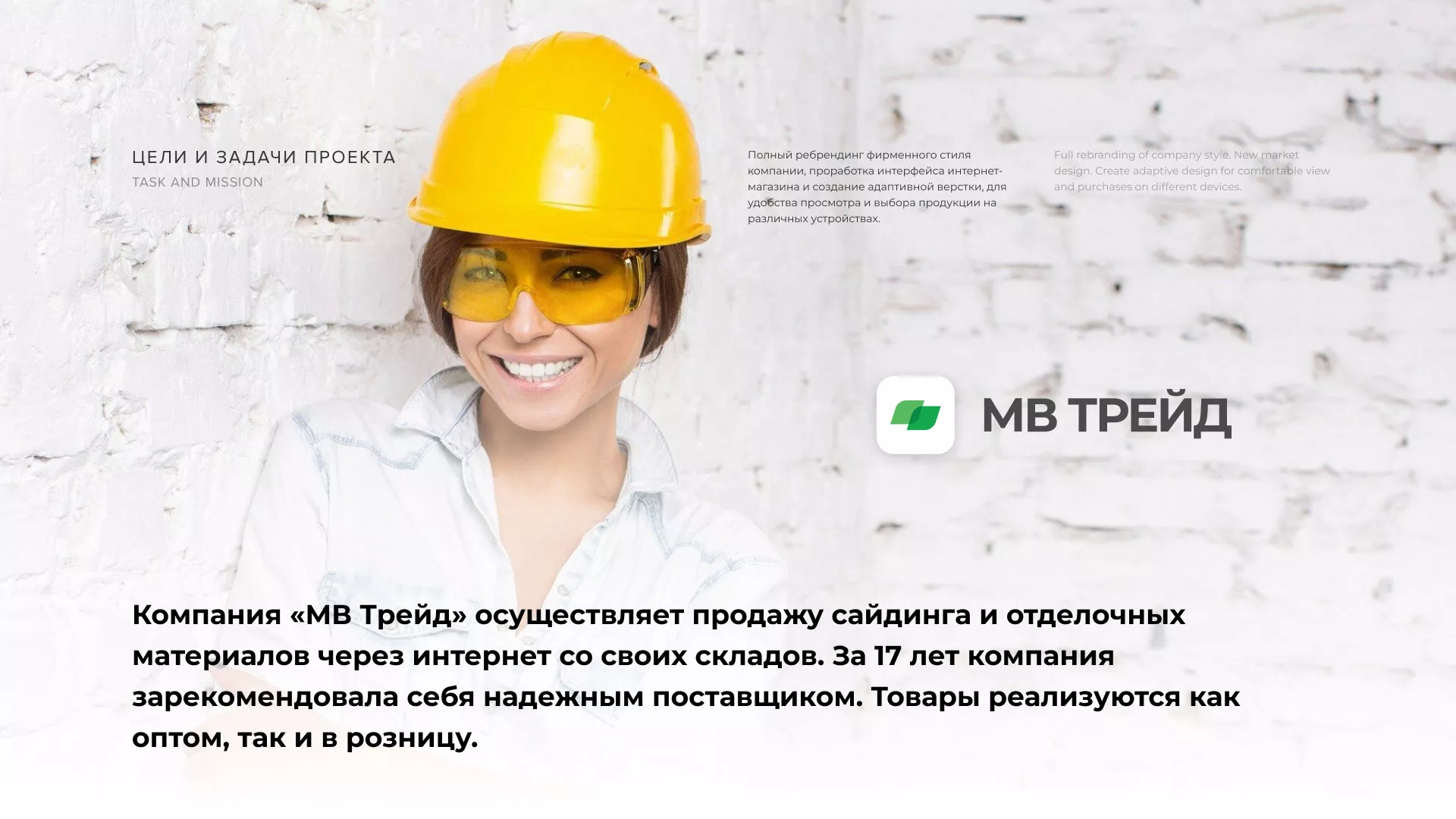 Разработка логотипа и сайта компании «МВ Трейд» в Ишимбае
