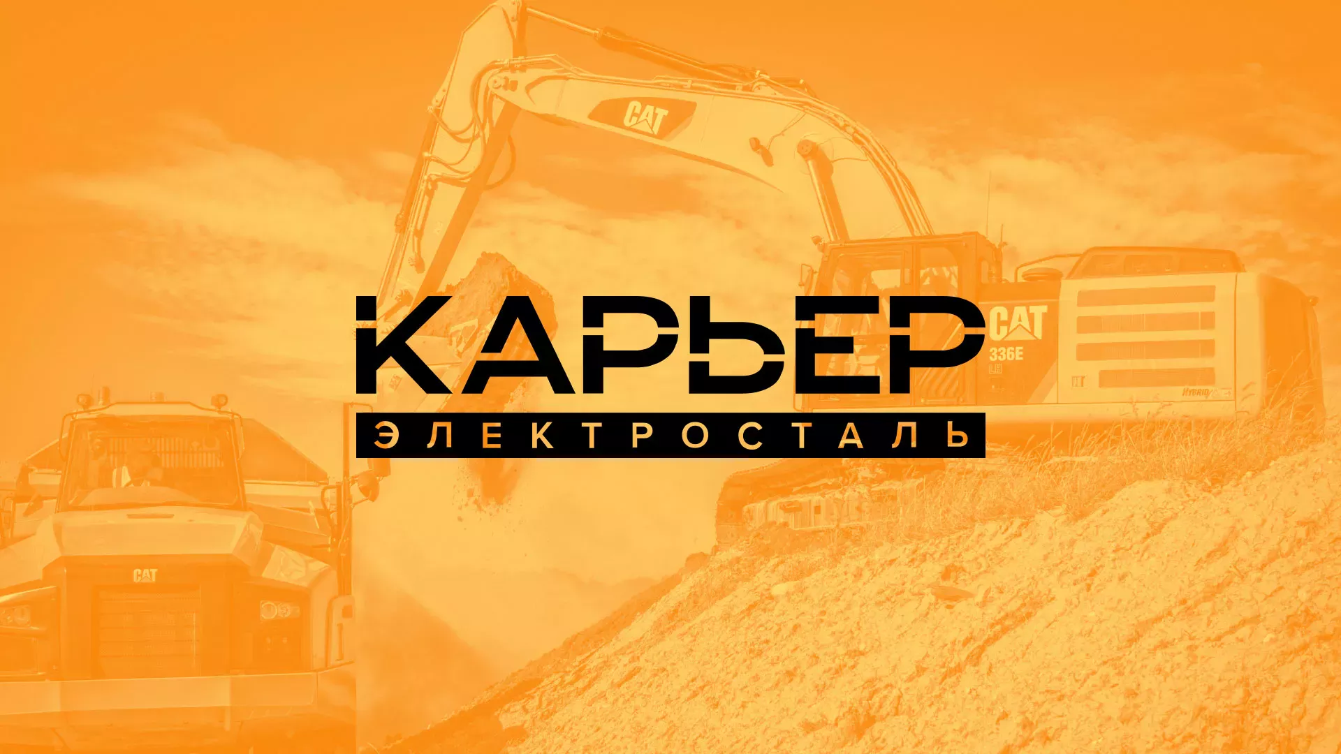 Разработка сайта по продаже нерудных материалов «Карьер» в Ишимбае