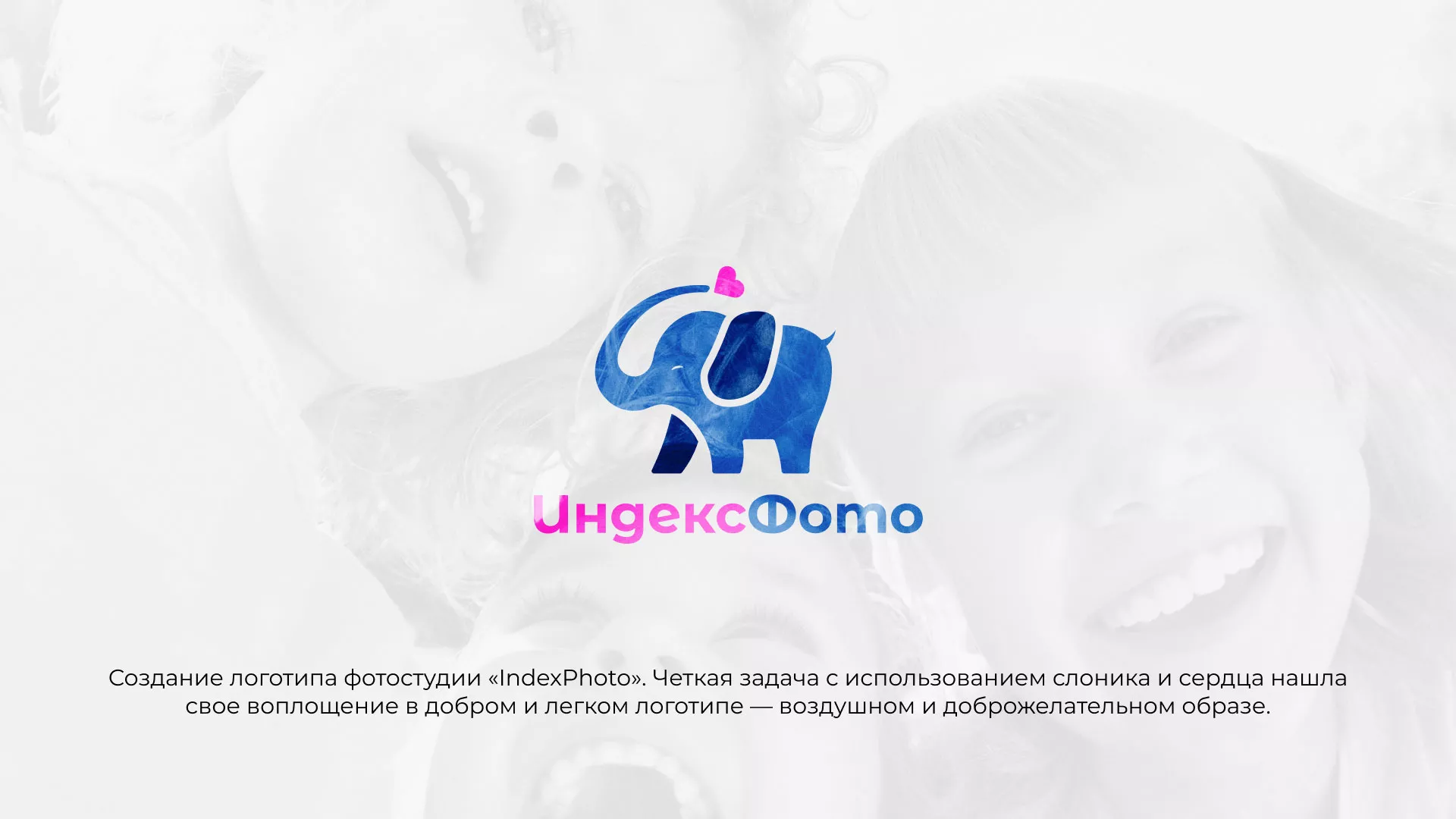 Разработка логотипа фотостудии «IndexPhoto» в Ишимбае