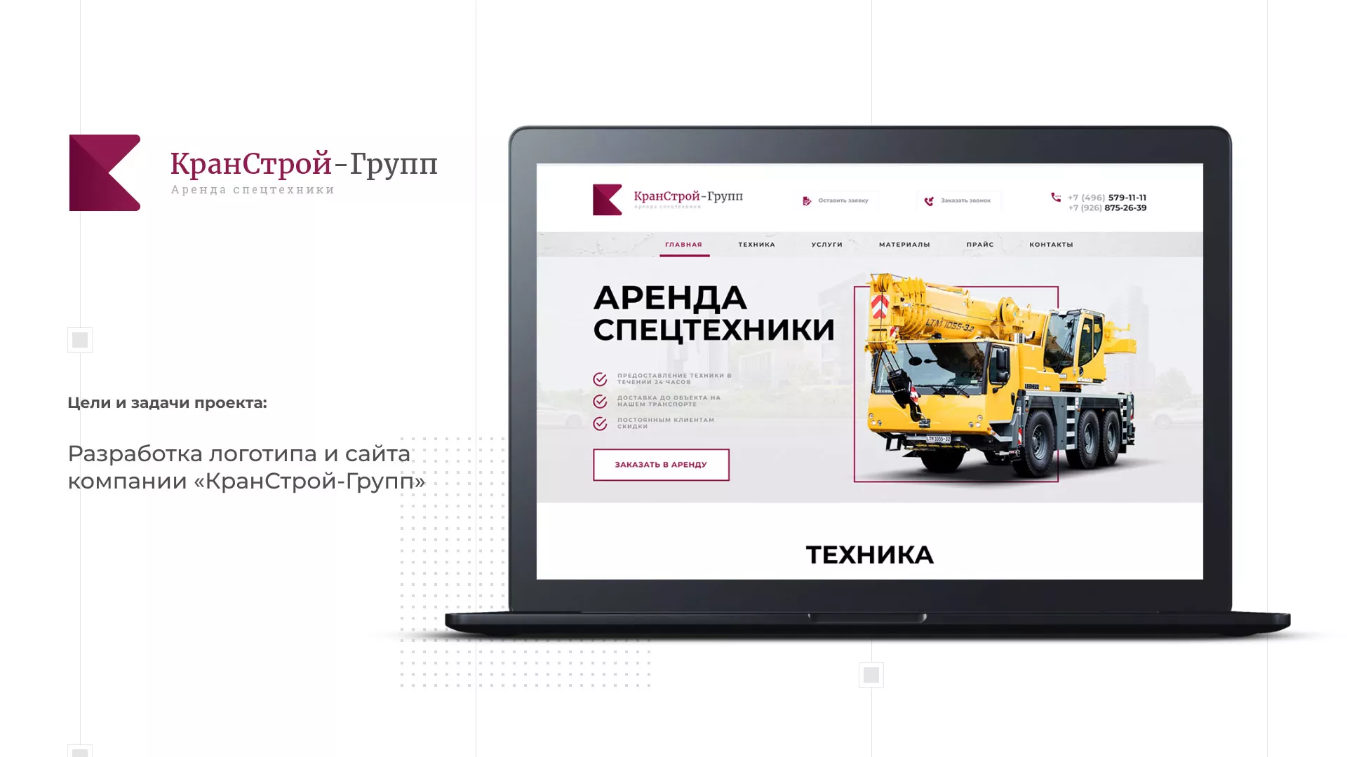Разработка сайта компании «КранСтрой-Групп» по аренде спецтехники в Ишимбае