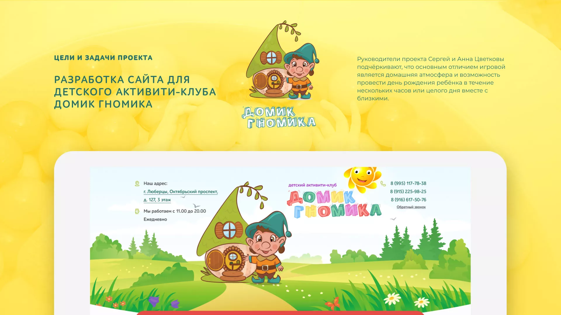 Разработка сайта детского активити-клуба «Домик гномика» в Ишимбае