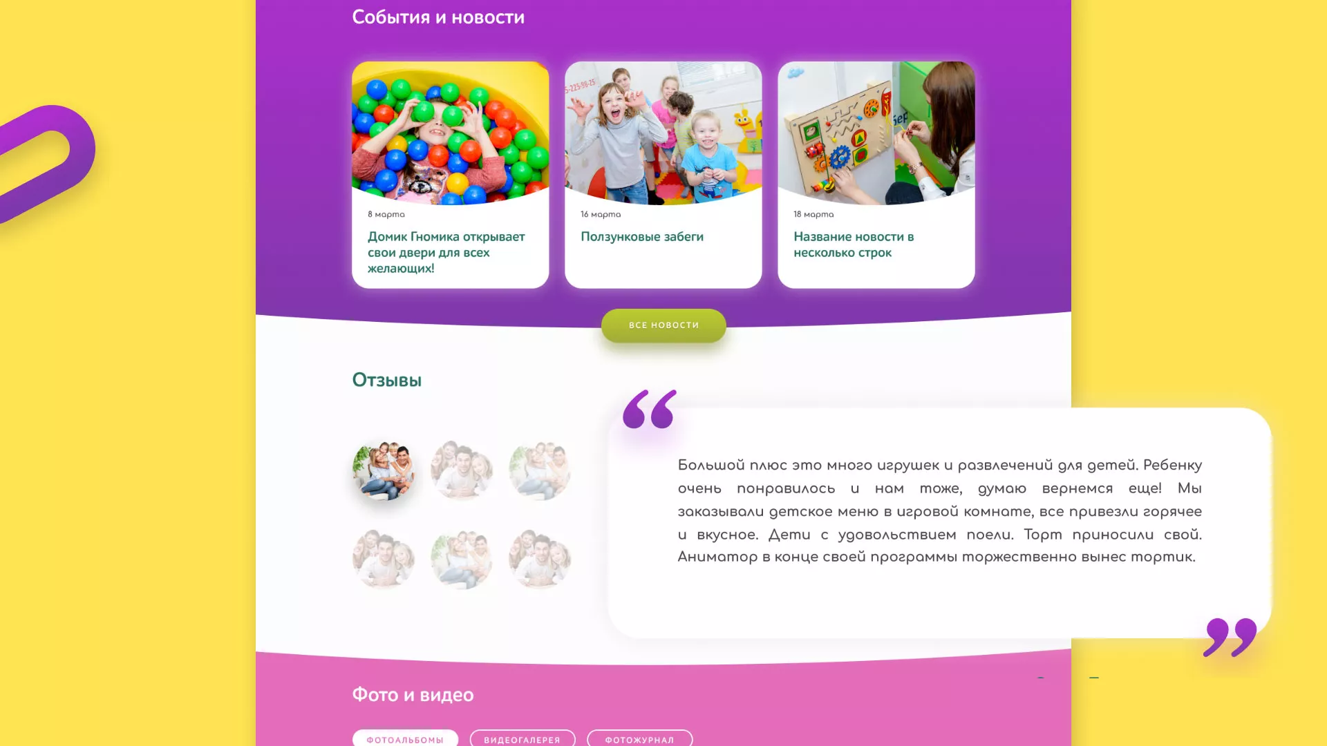 Разработка сайта детского активити-клуба «Домик гномика» в Ишимбае