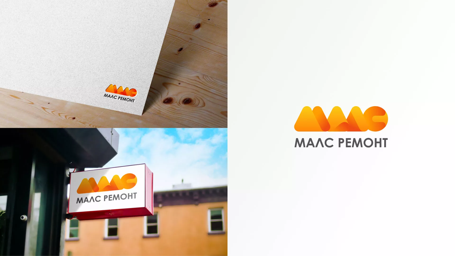 Создание логотипа для компании «МАЛС РЕМОНТ» в Ишимбае