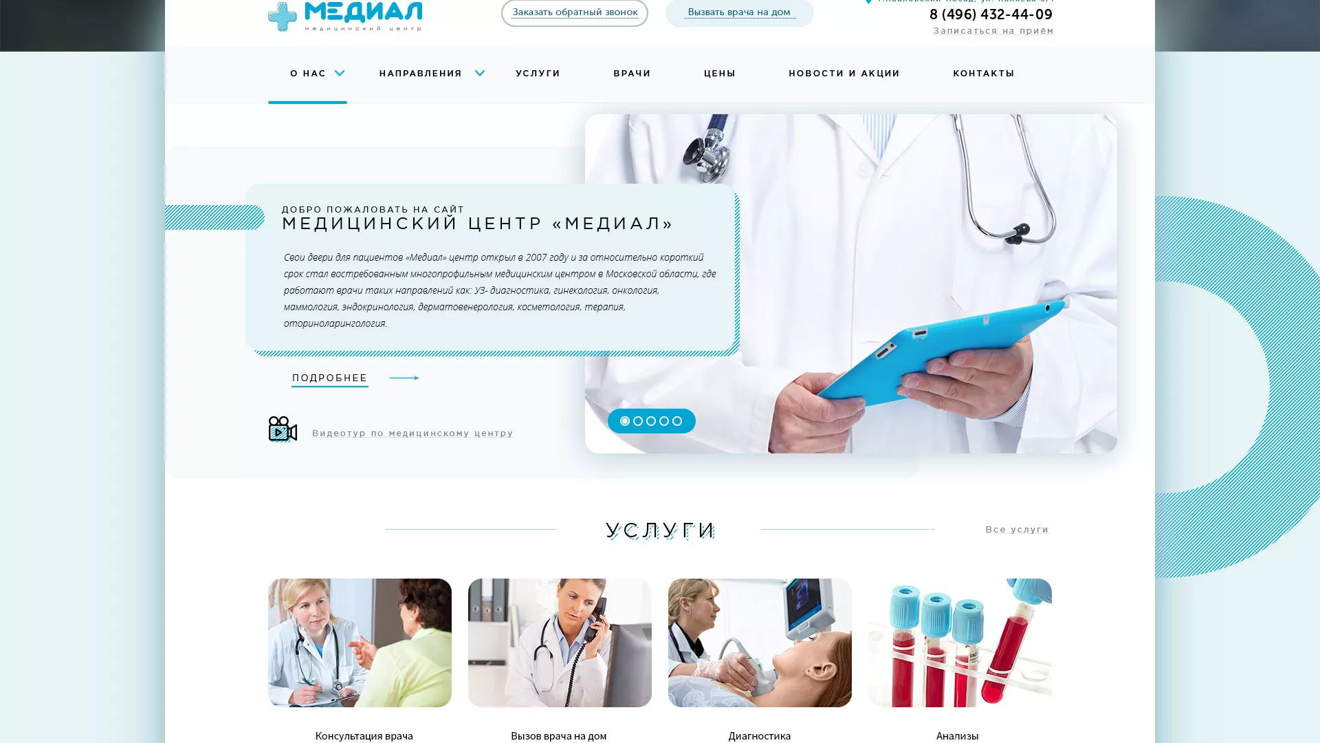 Создание сайта для медицинского центра «Медиал» в Ишимбае