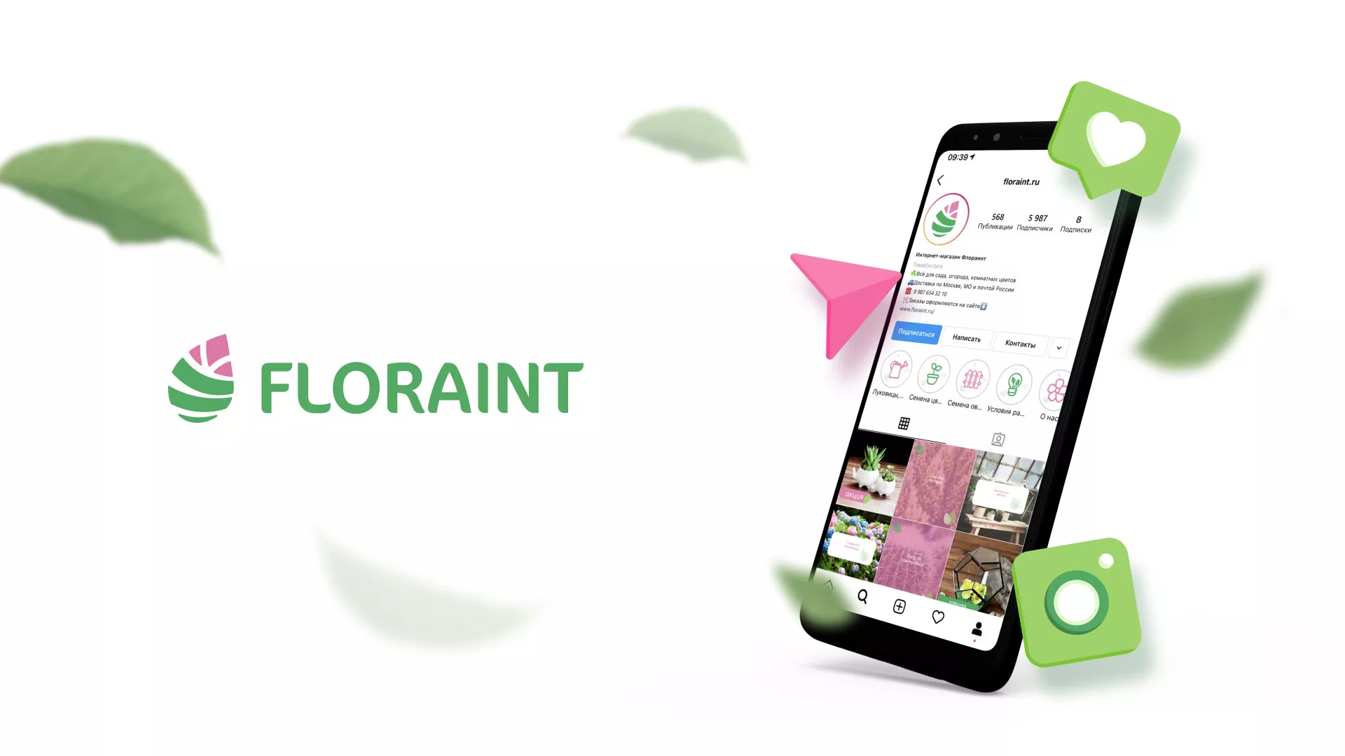 Разработка оформления профиля Instagram для магазина «Floraint» в Ишимбае