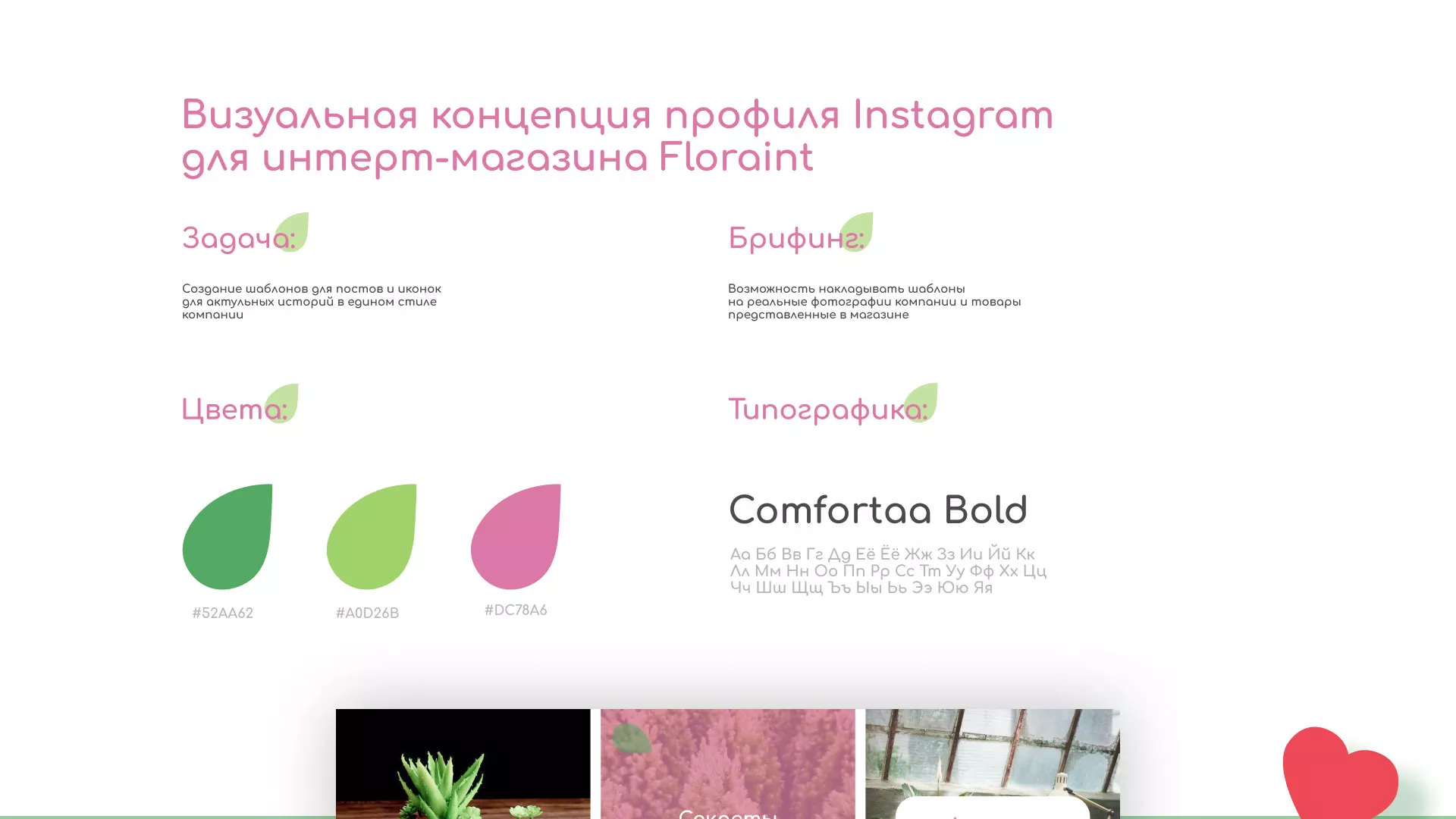 Разработка оформления профиля Instagram для магазина «Floraint» в Ишимбае
