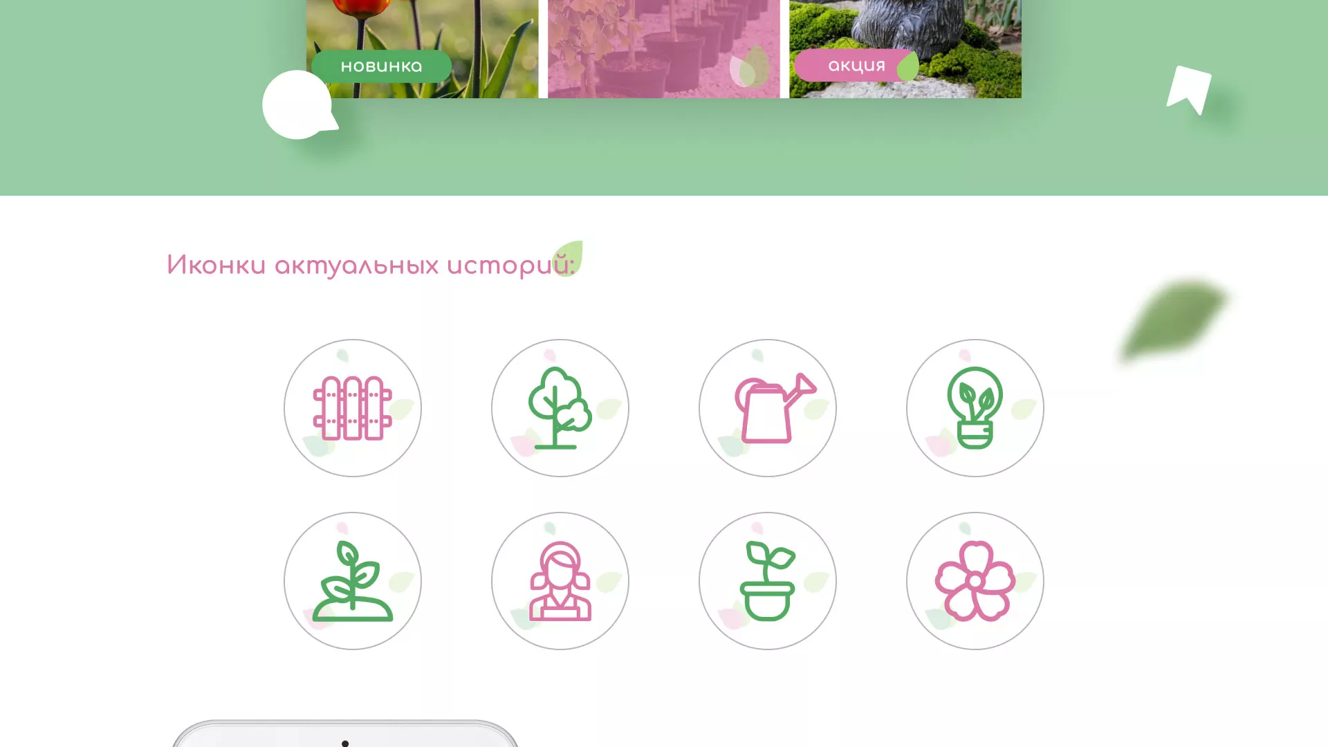 Разработка оформления профиля Instagram для магазина «Floraint» в Ишимбае