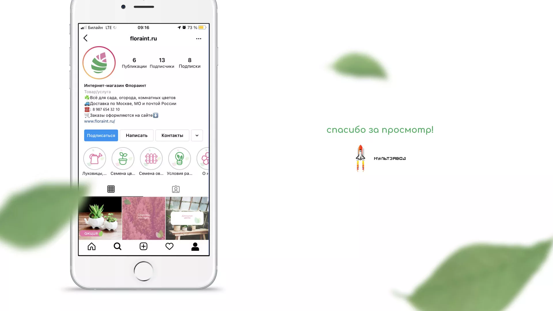 Разработка оформления профиля Instagram для магазина «Floraint» в Ишимбае
