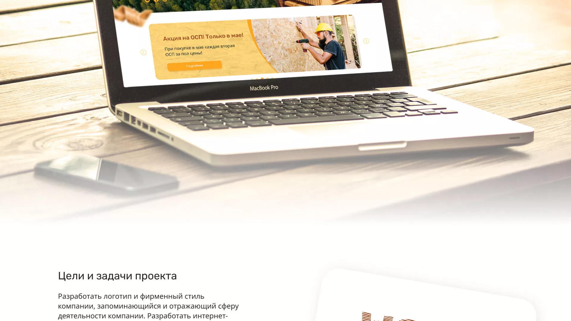 Разработка интернет-магазина компании «Wood Trade» в Ишимбае