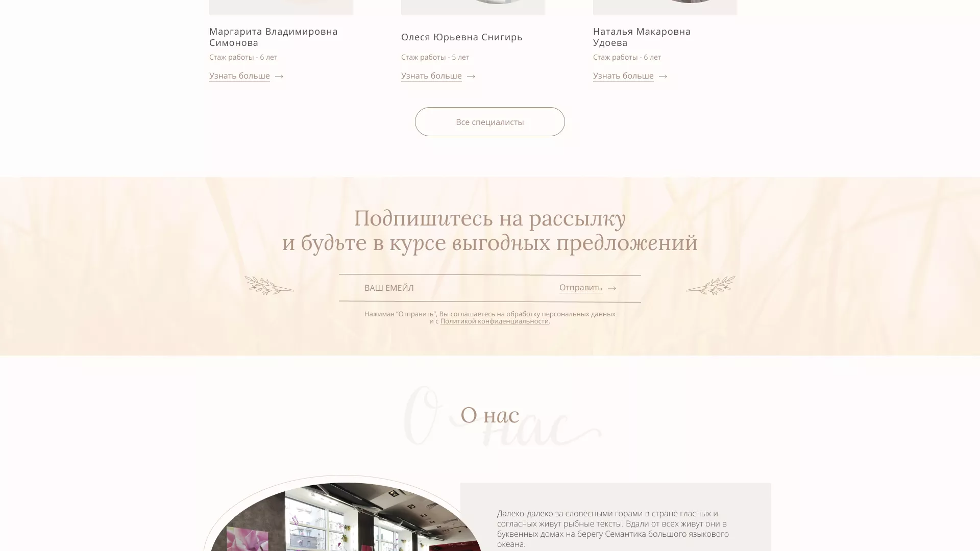 Разработка дизайна сайта маникюрного салона в Ишимбае