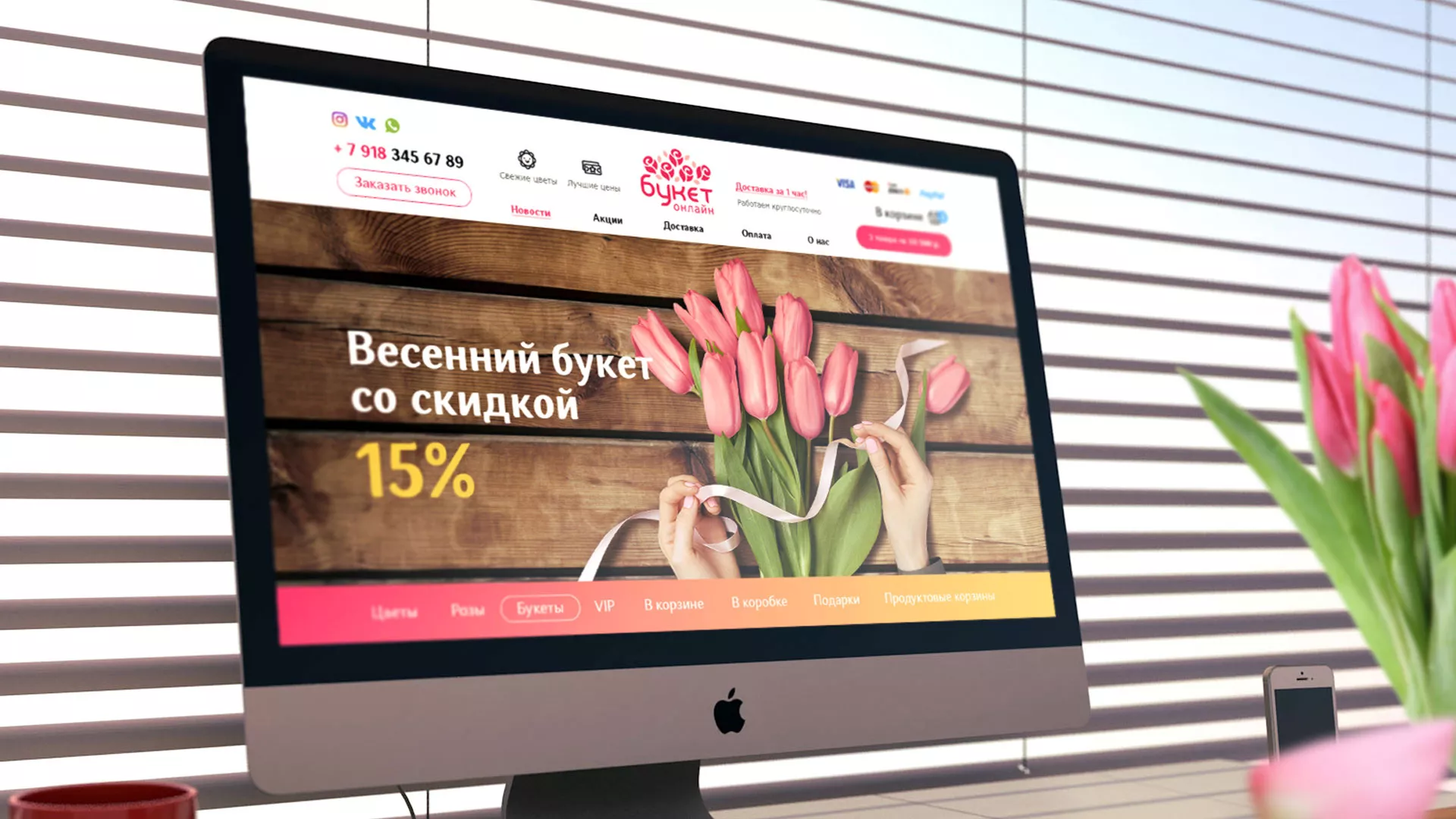 Создание интернет-магазина «Букет-онлайн» по цветам в Ишимбае
