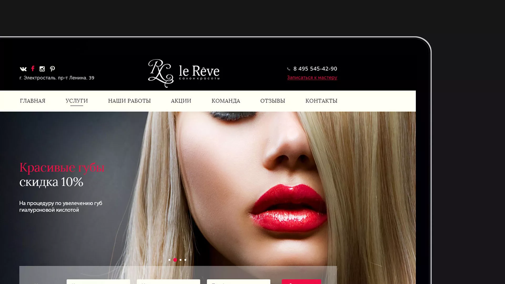 Создание сайта для салона красоты «Le Reve» в Ишимбае