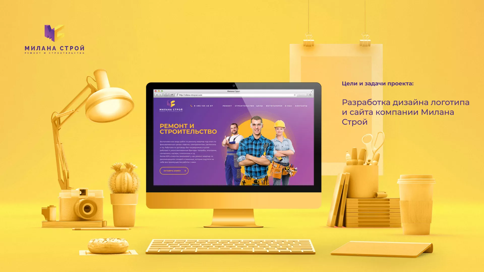 Разработка сайта строительной компании «Милана-Строй» в Ишимбае