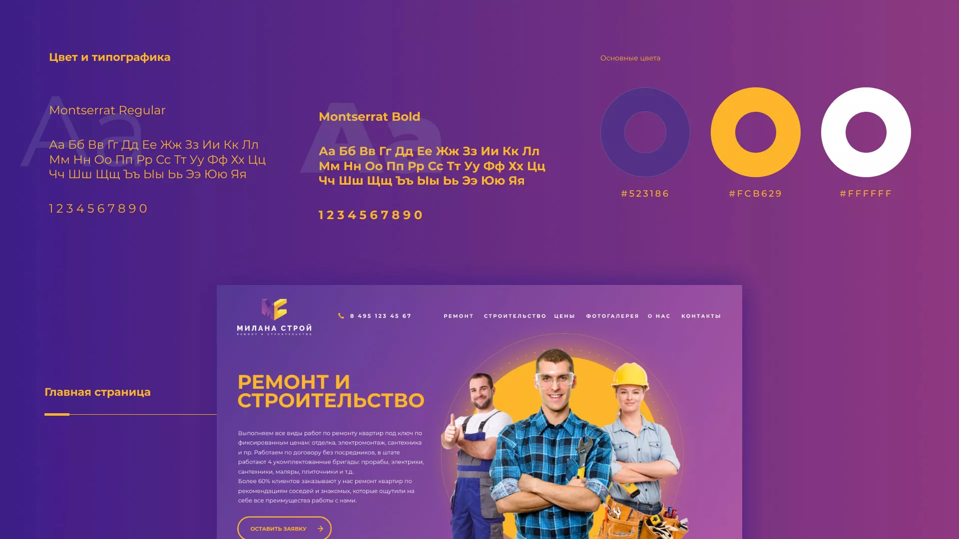 Разработка сайта строительной компании «Милана-Строй» в Ишимбае