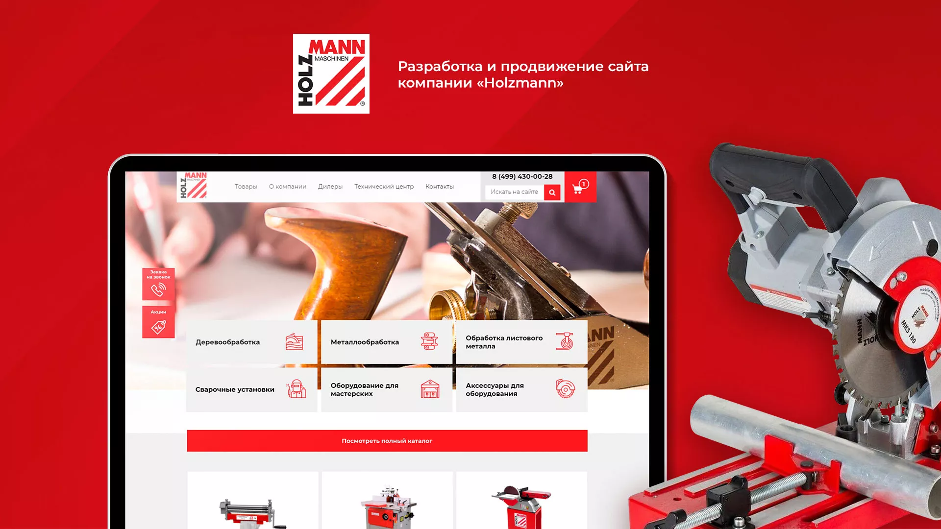 Создание сайта компании «HOLZMANN Maschinen GmbH» в Ишимбае