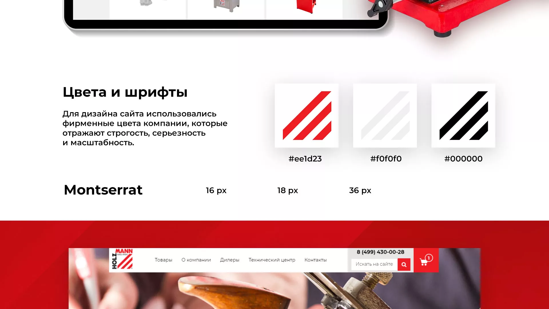 Создание сайта компании «HOLZMANN Maschinen GmbH» в Ишимбае