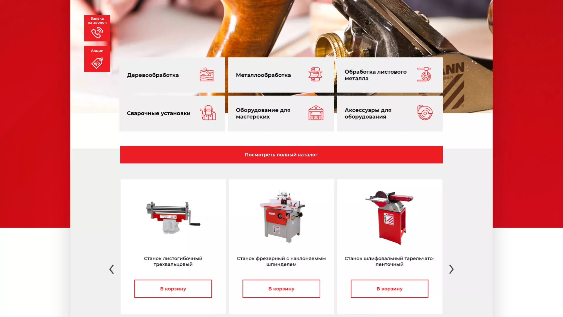 Создание сайта компании «HOLZMANN Maschinen GmbH» в Ишимбае