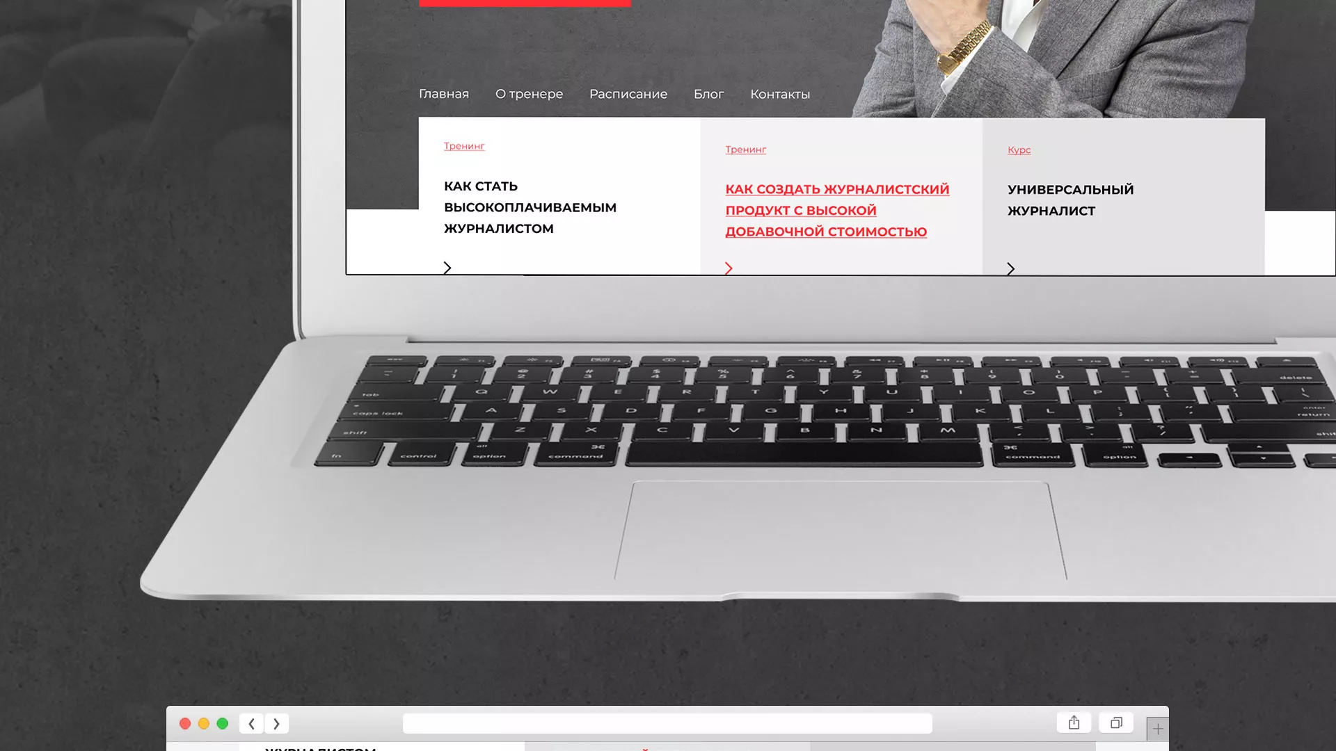Разработка сайта для бизнес-тренера в Ишимбае