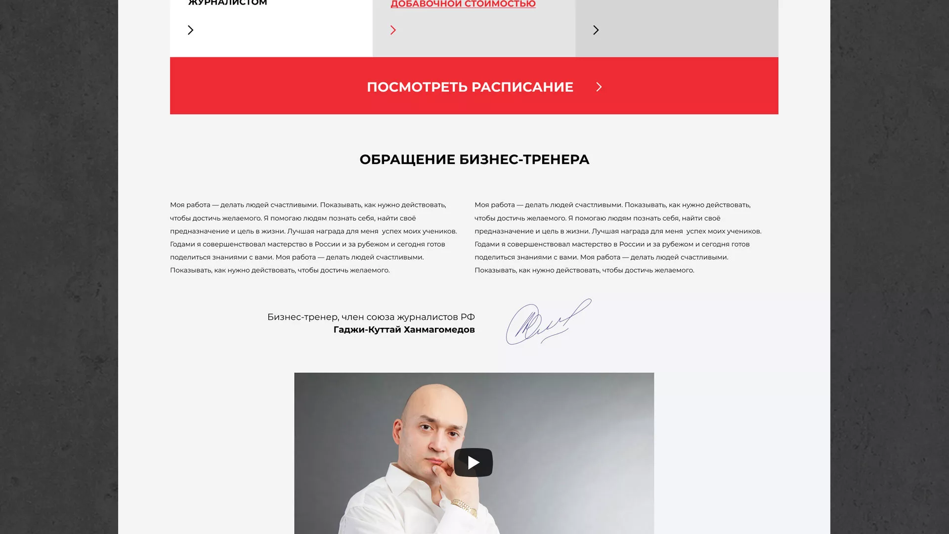 Разработка сайта для бизнес-тренера в Ишимбае